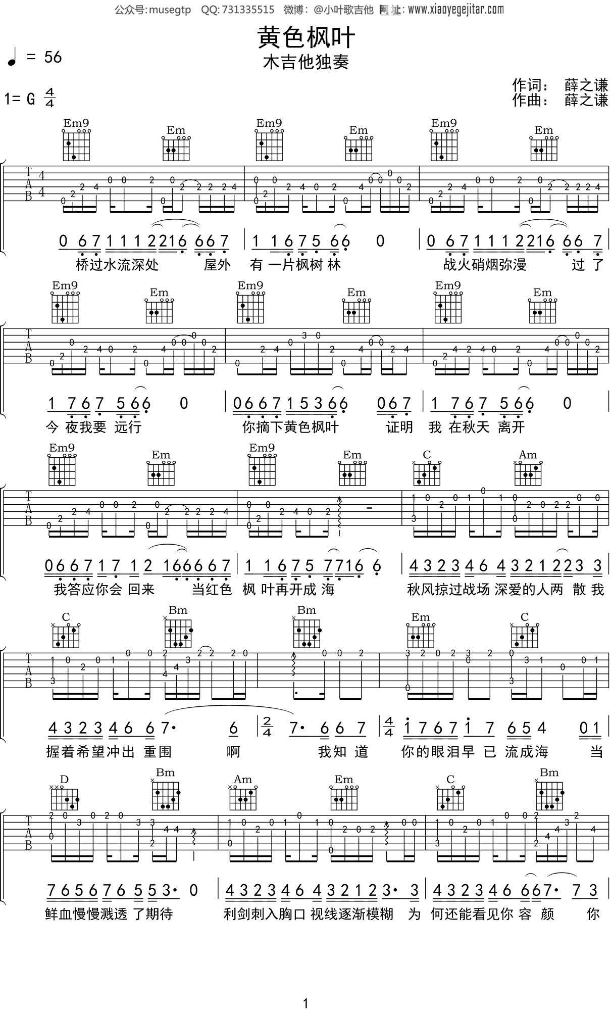 薛之谦《黄色枫叶》吉他谱G调吉他指弹独奏谱