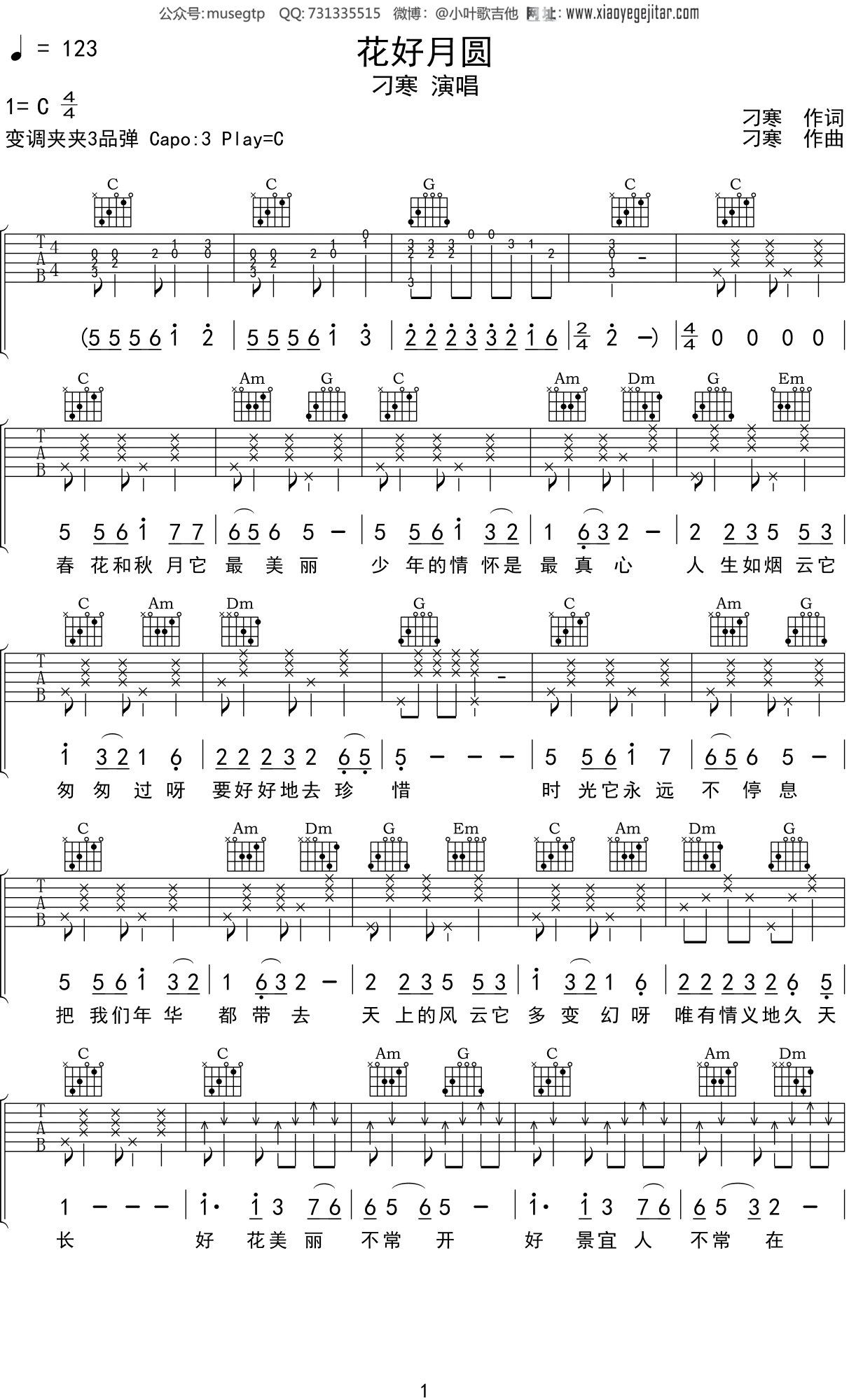 花好月圆夜吉他谱 - 杨千桦/任贤齐 - 吉他弹唱谱 - 和弦谱 - 琴谱网