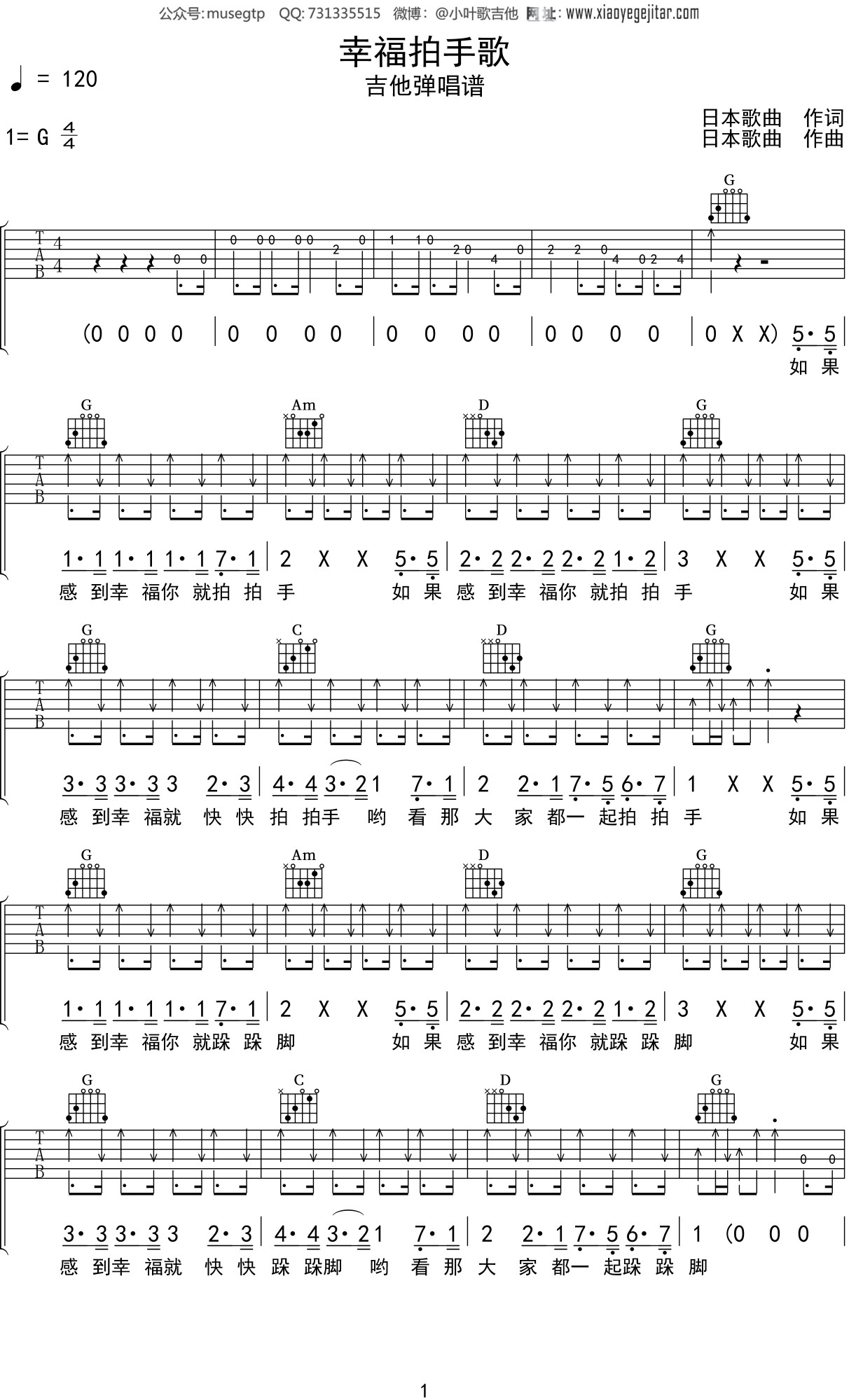 拍手歌吉他谱图片