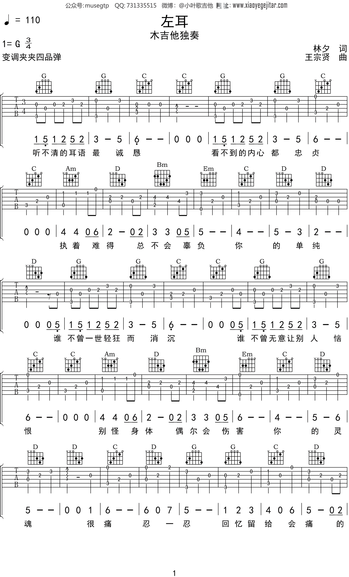 《左耳》吉他谱G调吉他指弹独奏谱