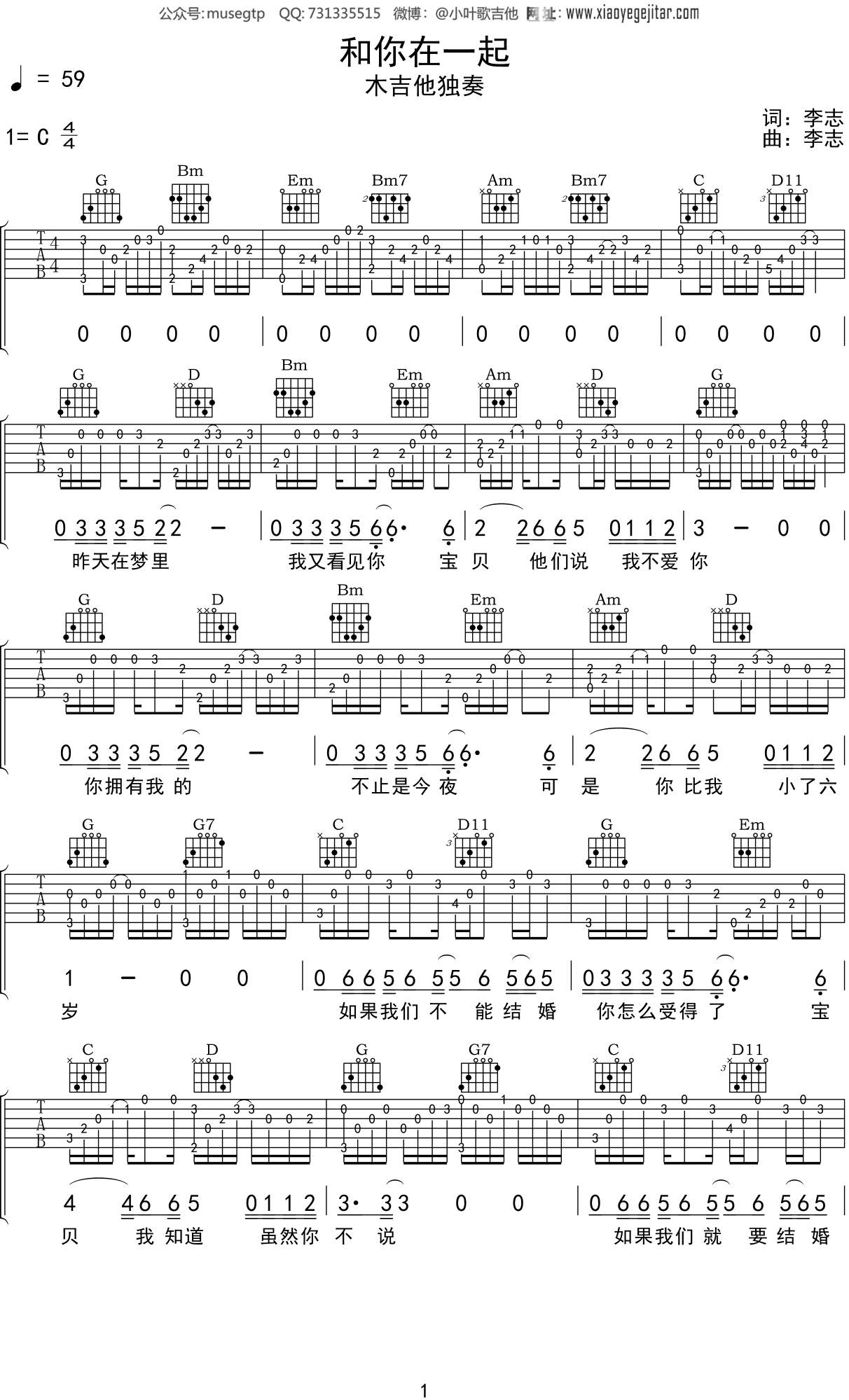 李志《和你在一起》吉他谱C调吉他指弹独奏谱