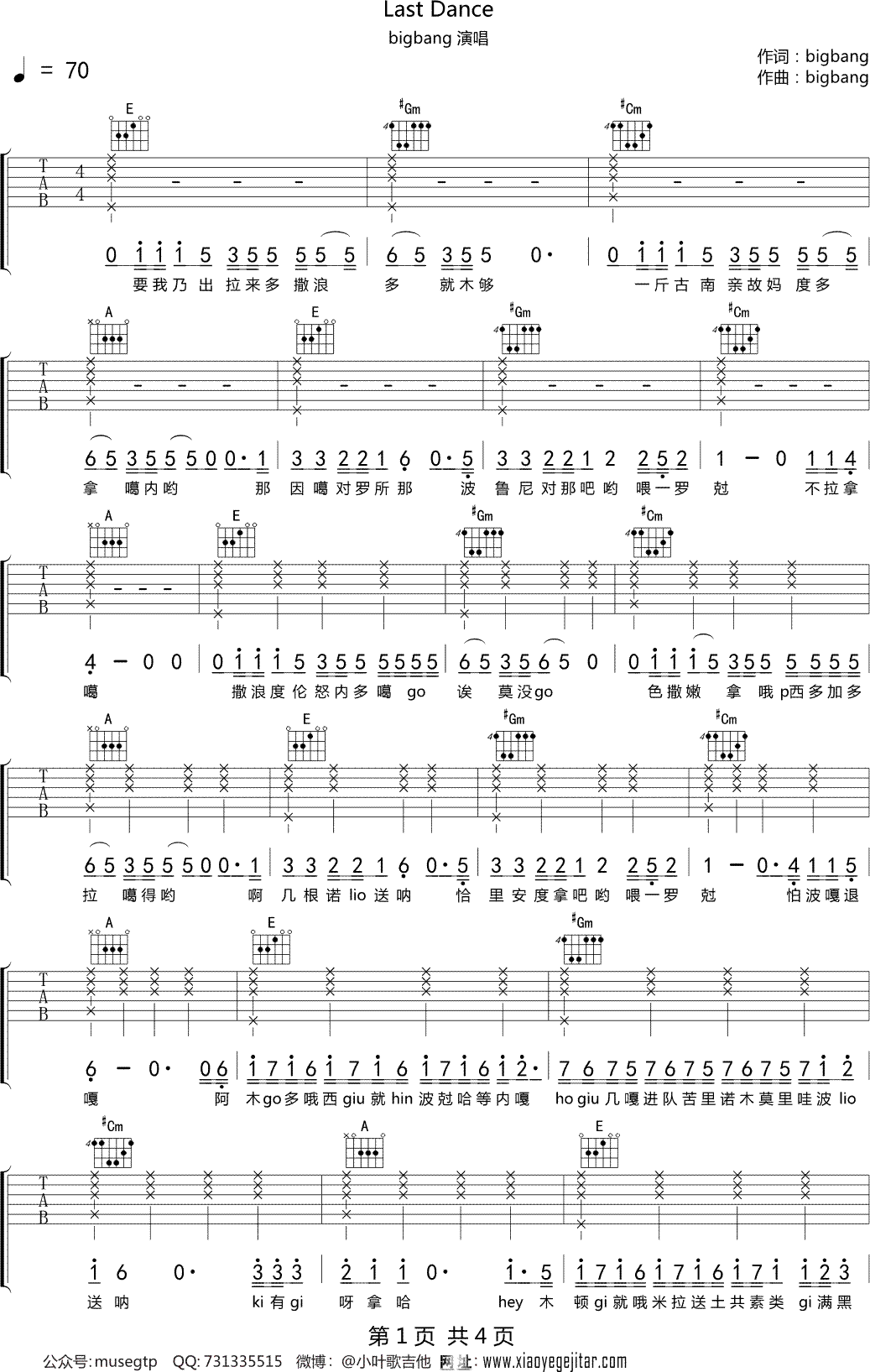 bigbang《Last Dance》吉他谱E调吉他弹唱谱