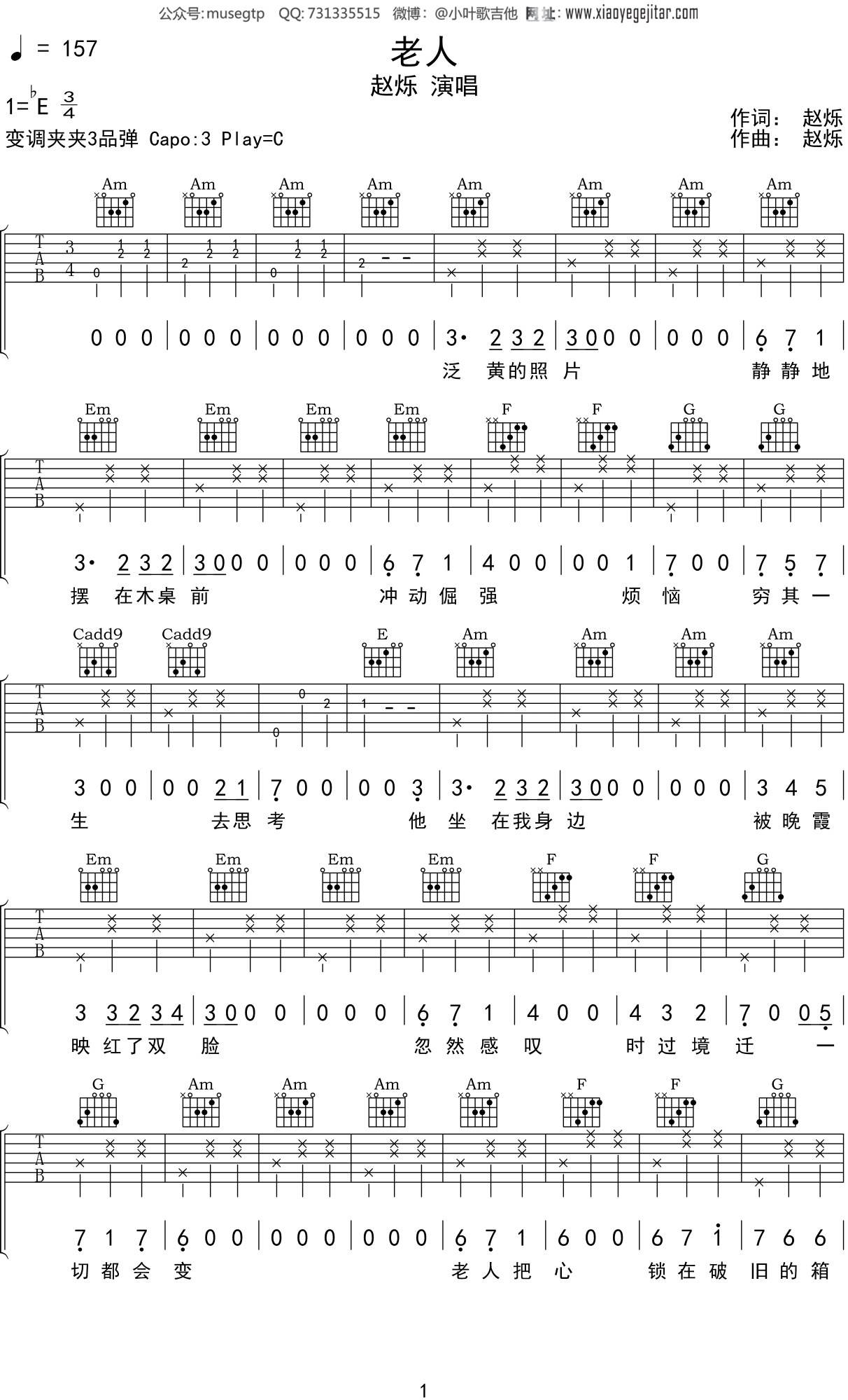 赵烁《老人》吉他谱C调吉他弹唱谱