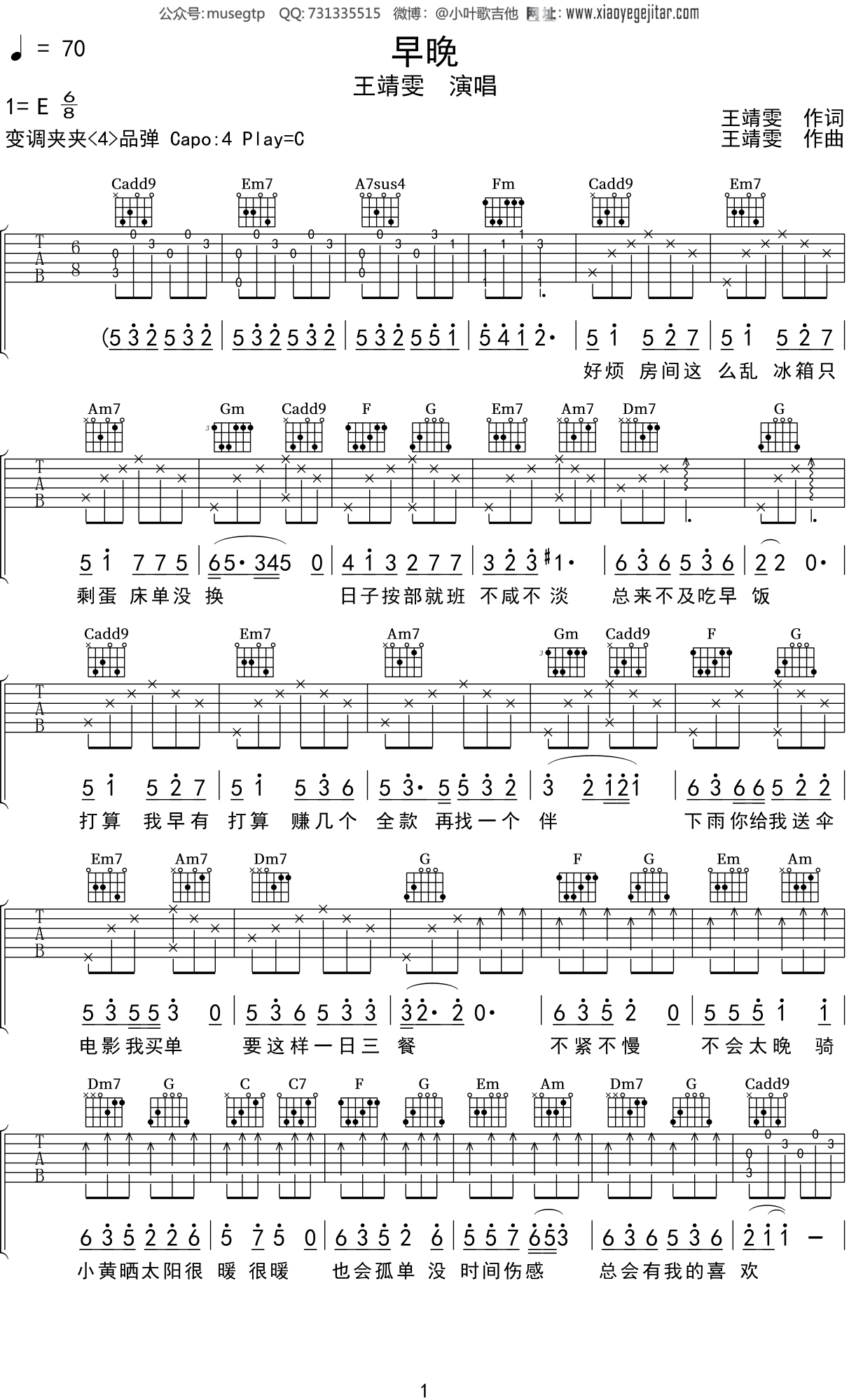 王靖雯《早晚》吉他谱C调吉他弹唱谱