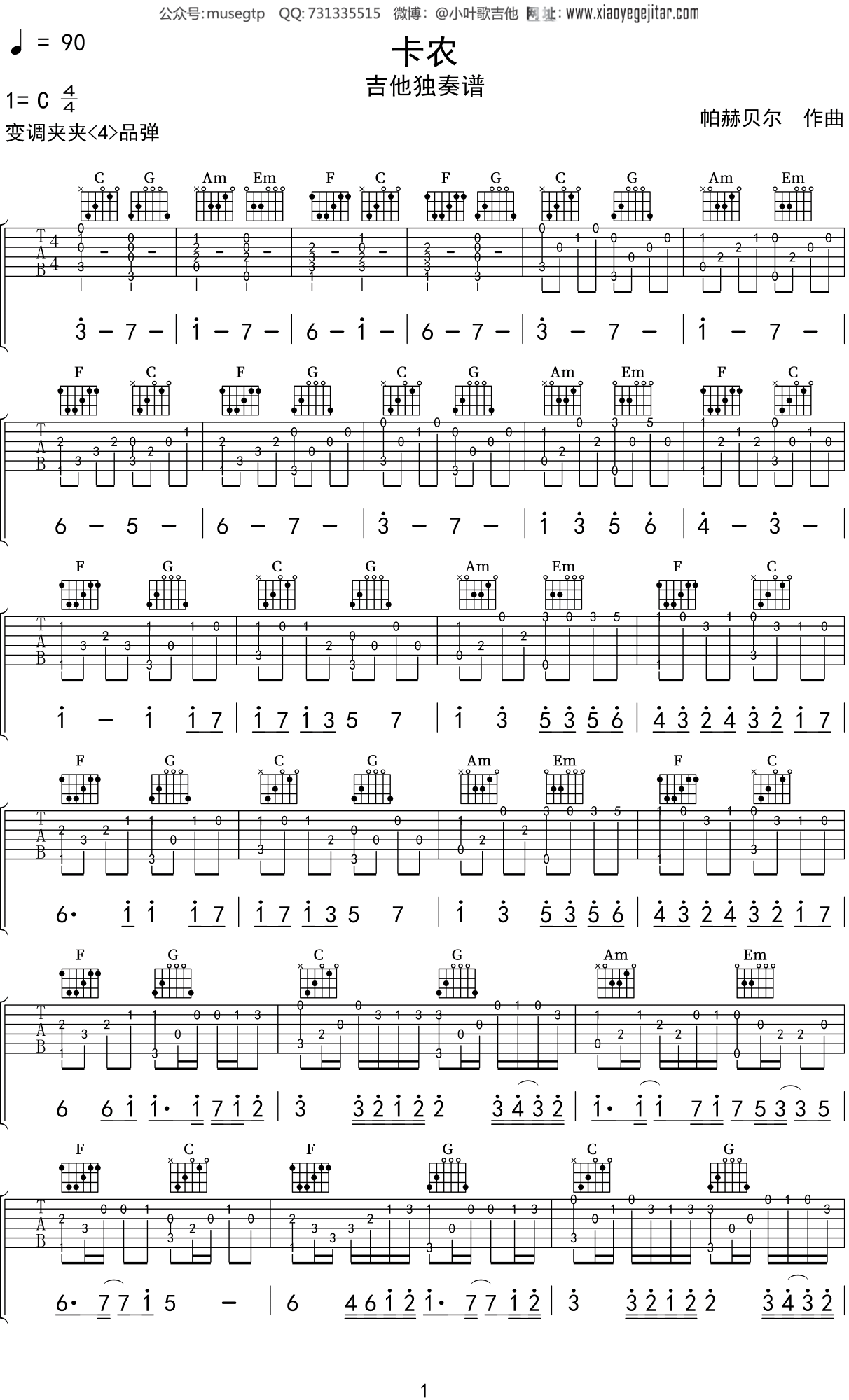 Canon《卡农》吉他谱C调吉他指弹独奏谱