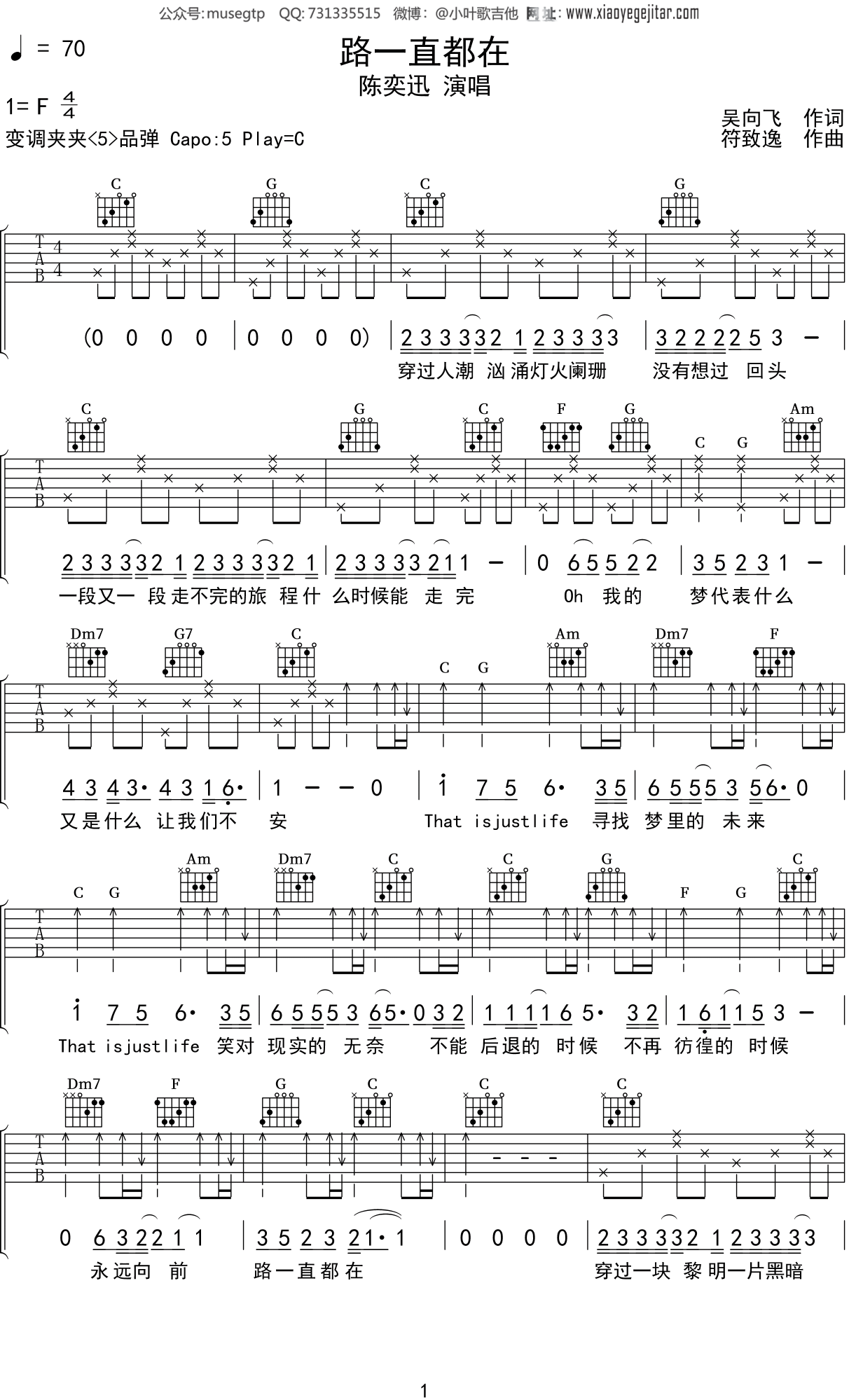 陈奕迅《路一直都在》吉他谱C调吉他弹唱谱