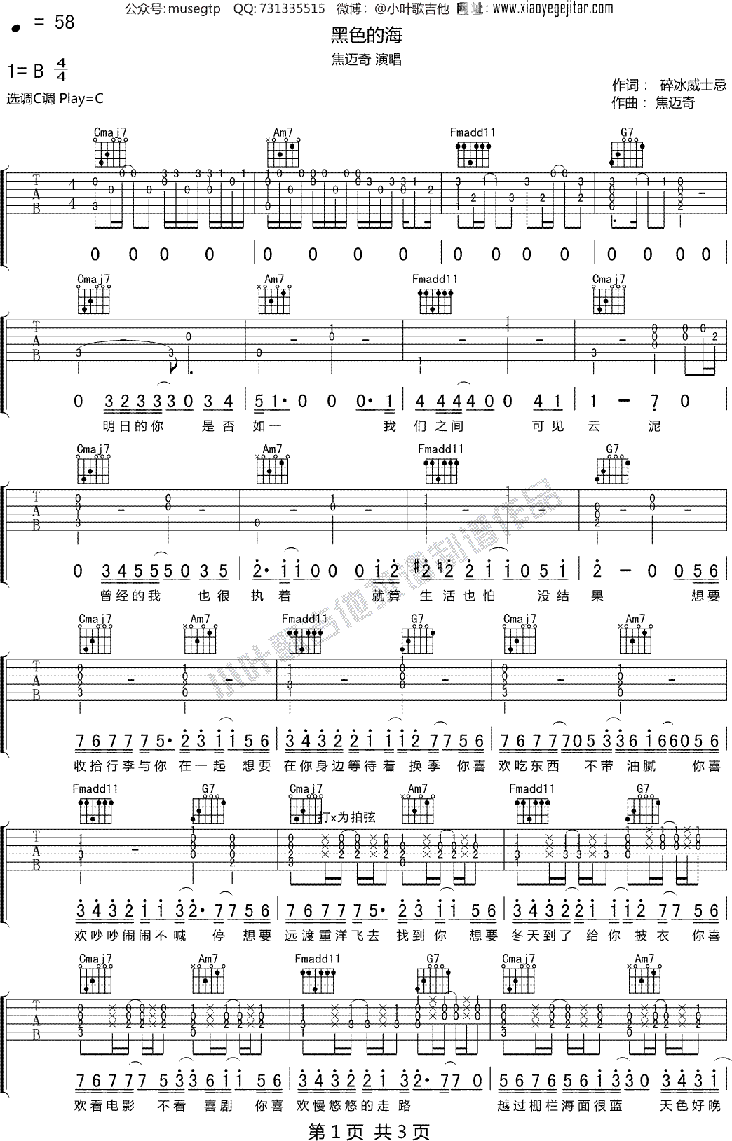 焦迈奇《黑色的海》 吉他谱C调吉他弹唱谱