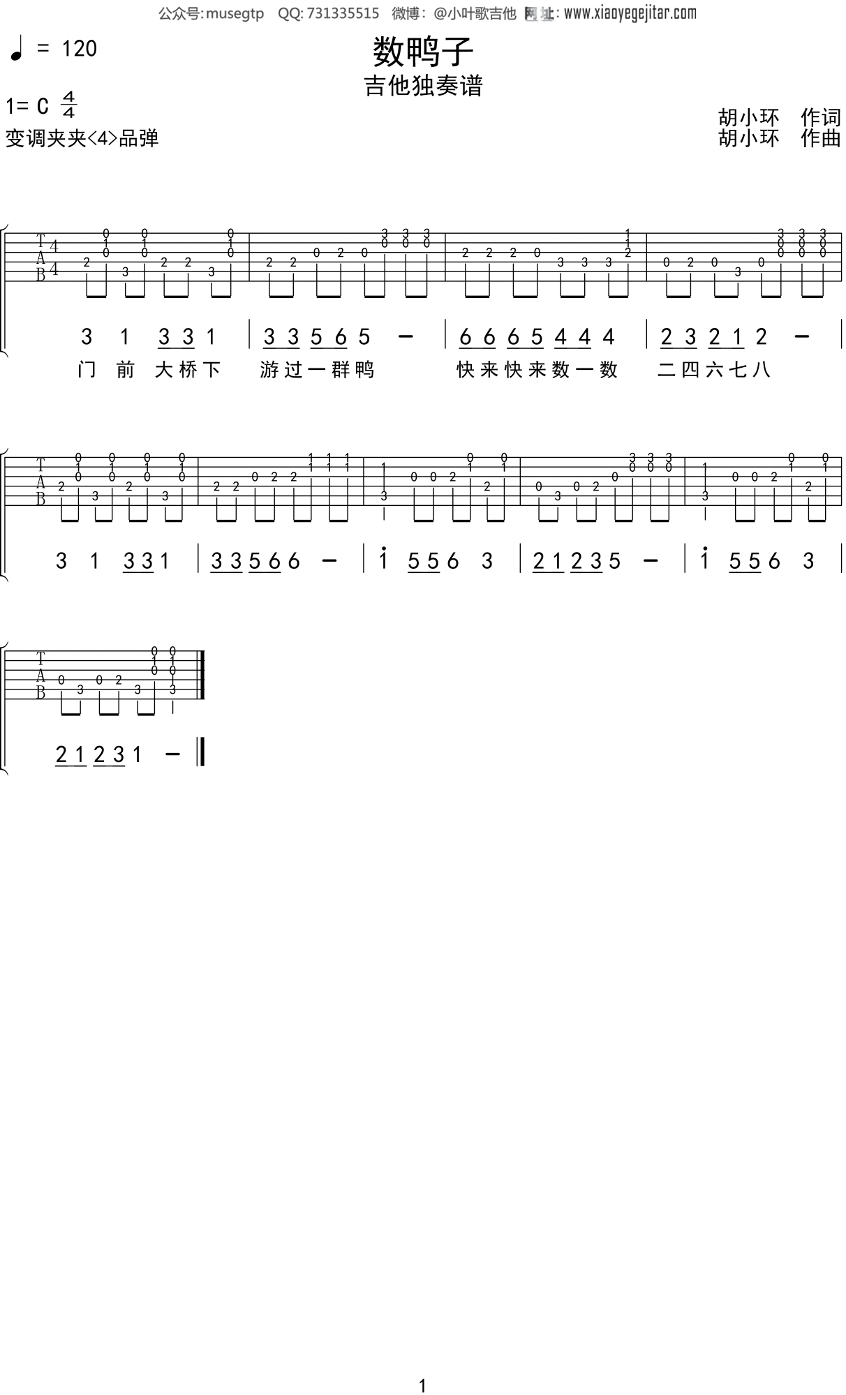 数鸭子 吉他 吉他谱 和弦谱,简谱,五线谱
