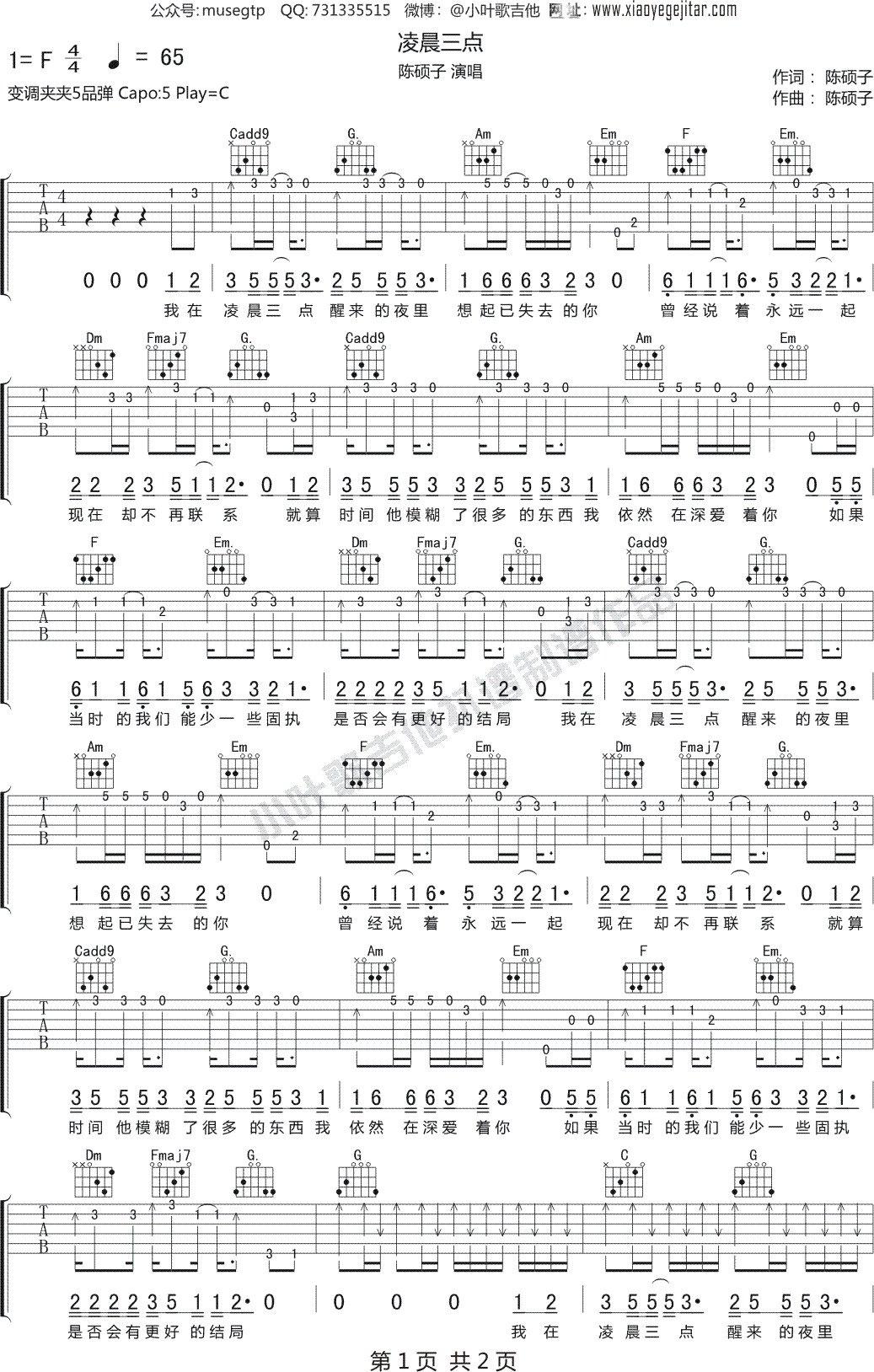 陈硕子《凌晨三点》吉他谱C调吉他弹唱谱