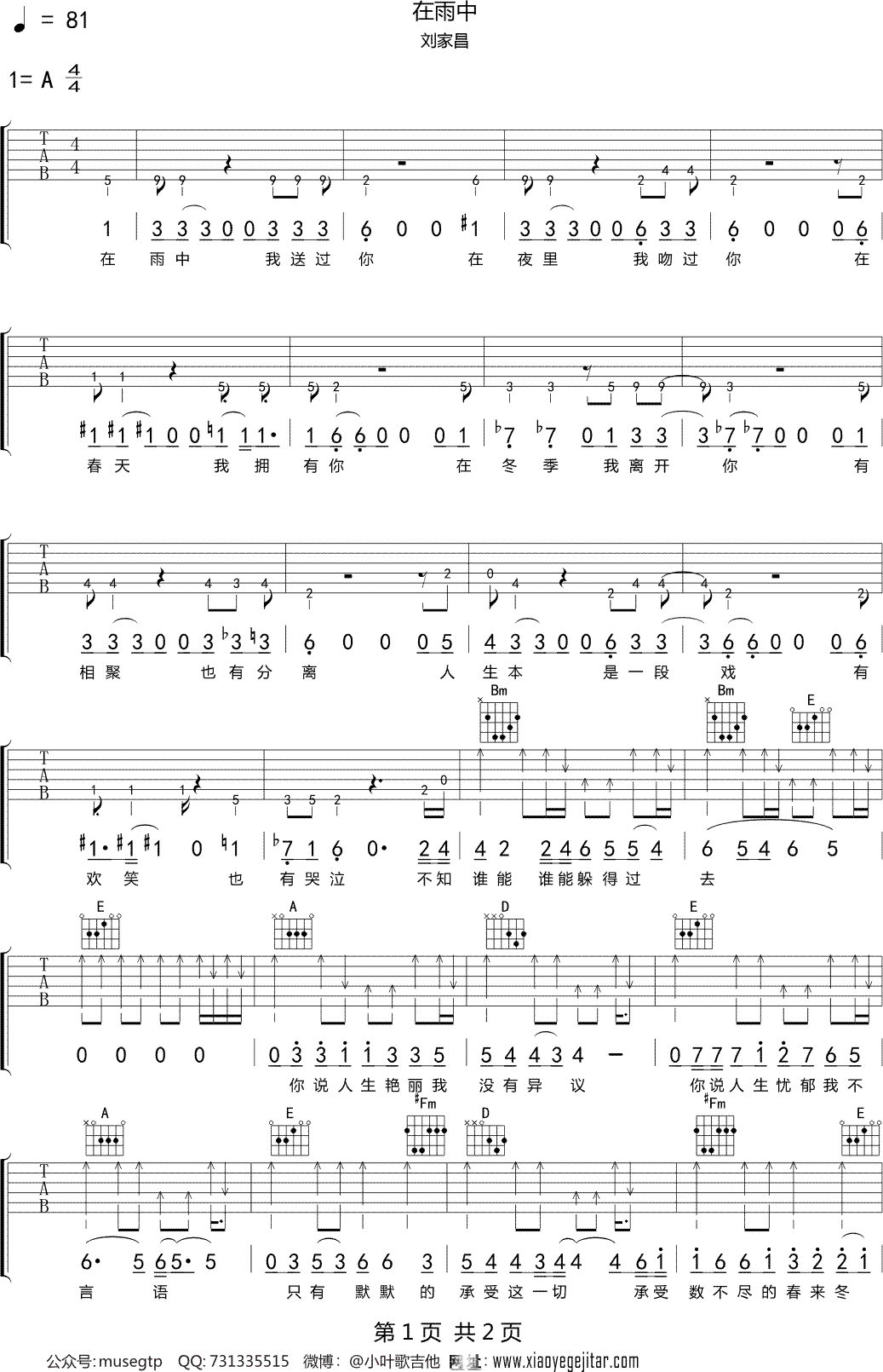 《走在雨中》,齐豫（六线谱 调六线吉他谱-虫虫吉他谱免费下载