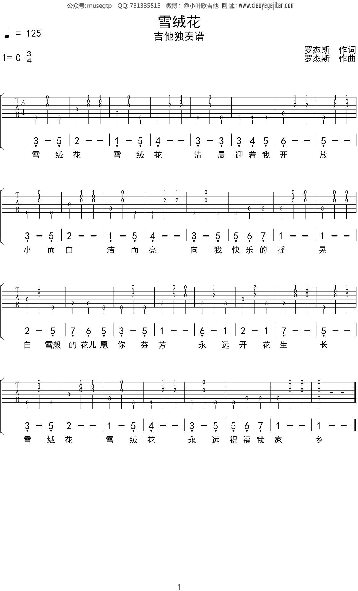 音乐之声 - 雪绒花 (Edelweiss) [玩易吉他弹唱] 吉他谱