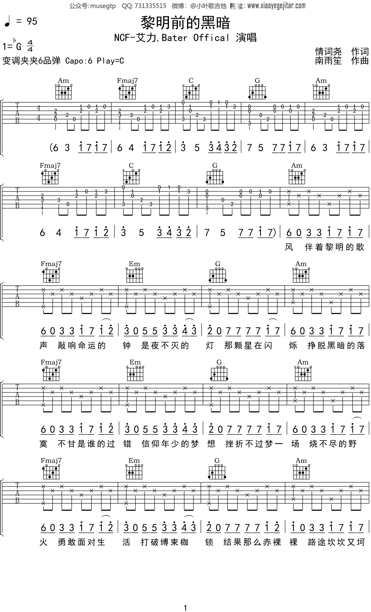 黎明前的黑暗吉他谱_NCF-艾力,Bater Offical_C调弹唱49%单曲版 - 吉他世界