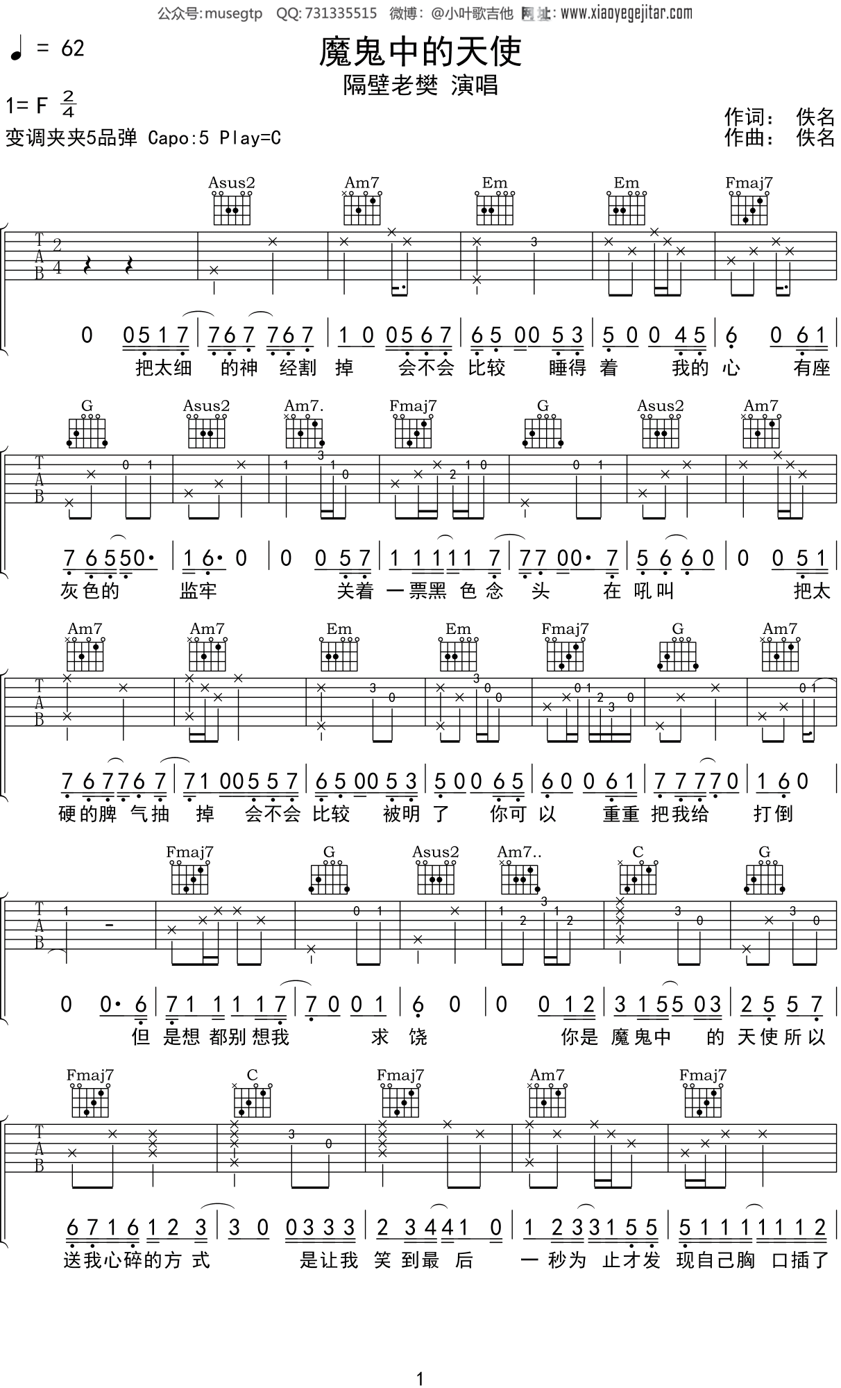 隔壁老樊《魔鬼中的天使》吉他谱C调吉他弹唱谱