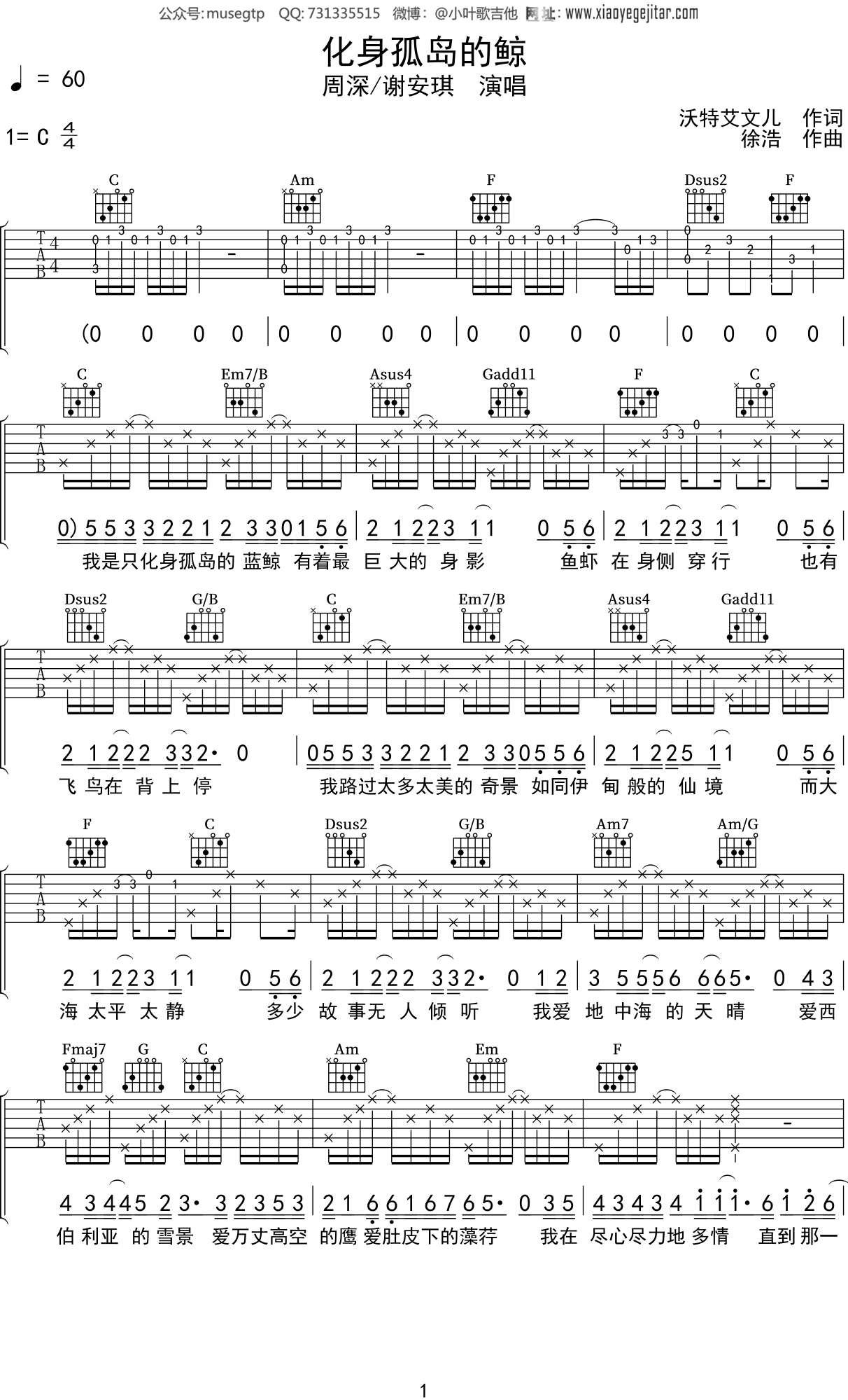 化身孤岛的鲸吉他谱_周深_C调弹唱81%单曲版 - 吉他世界