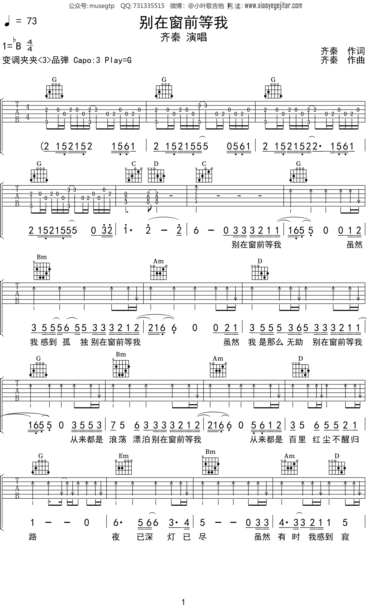 齐秦《别在窗前等我》吉他谱G调吉他弹唱谱