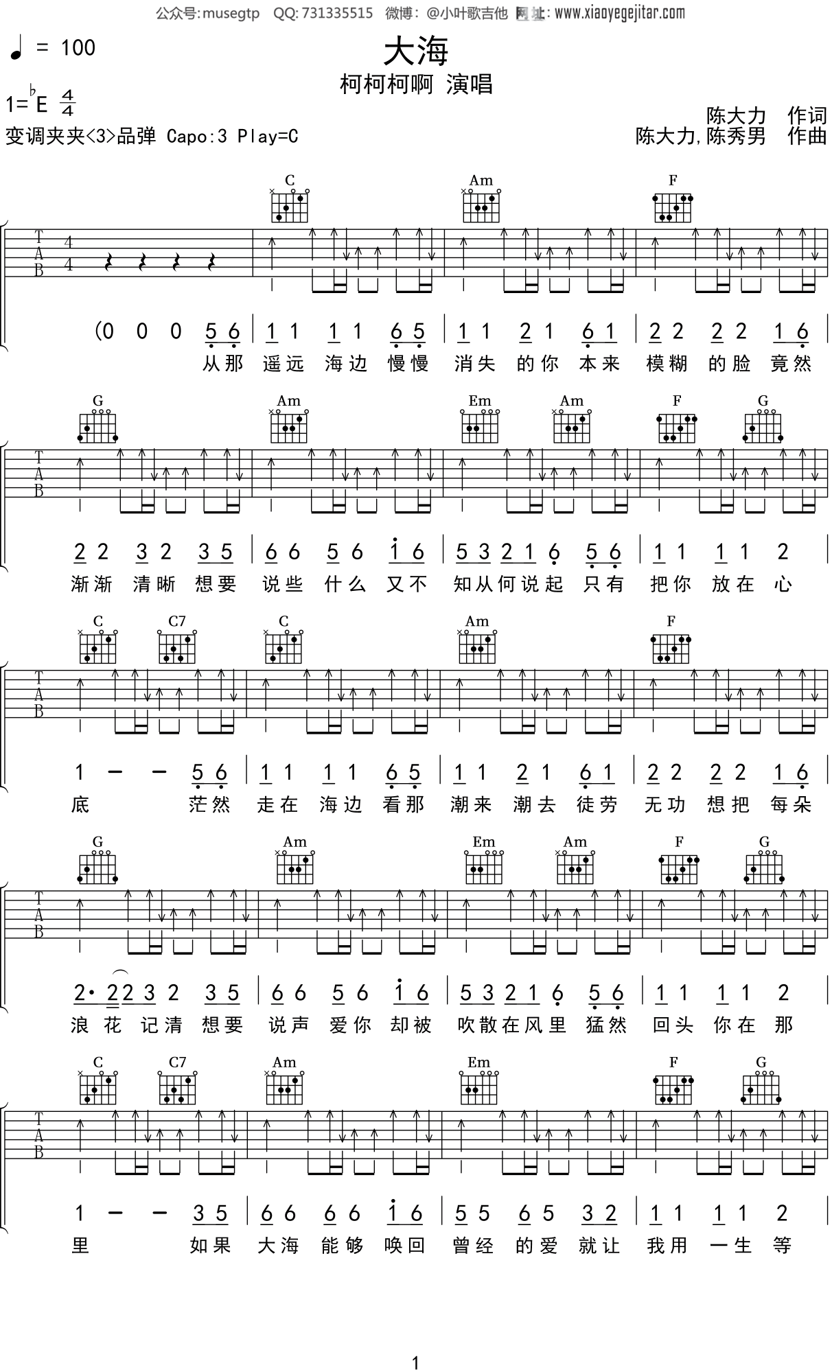 王大毛 - 去年夏天指弹吉他谱(临江市东军吉他教室编配) [指弹] 吉他谱