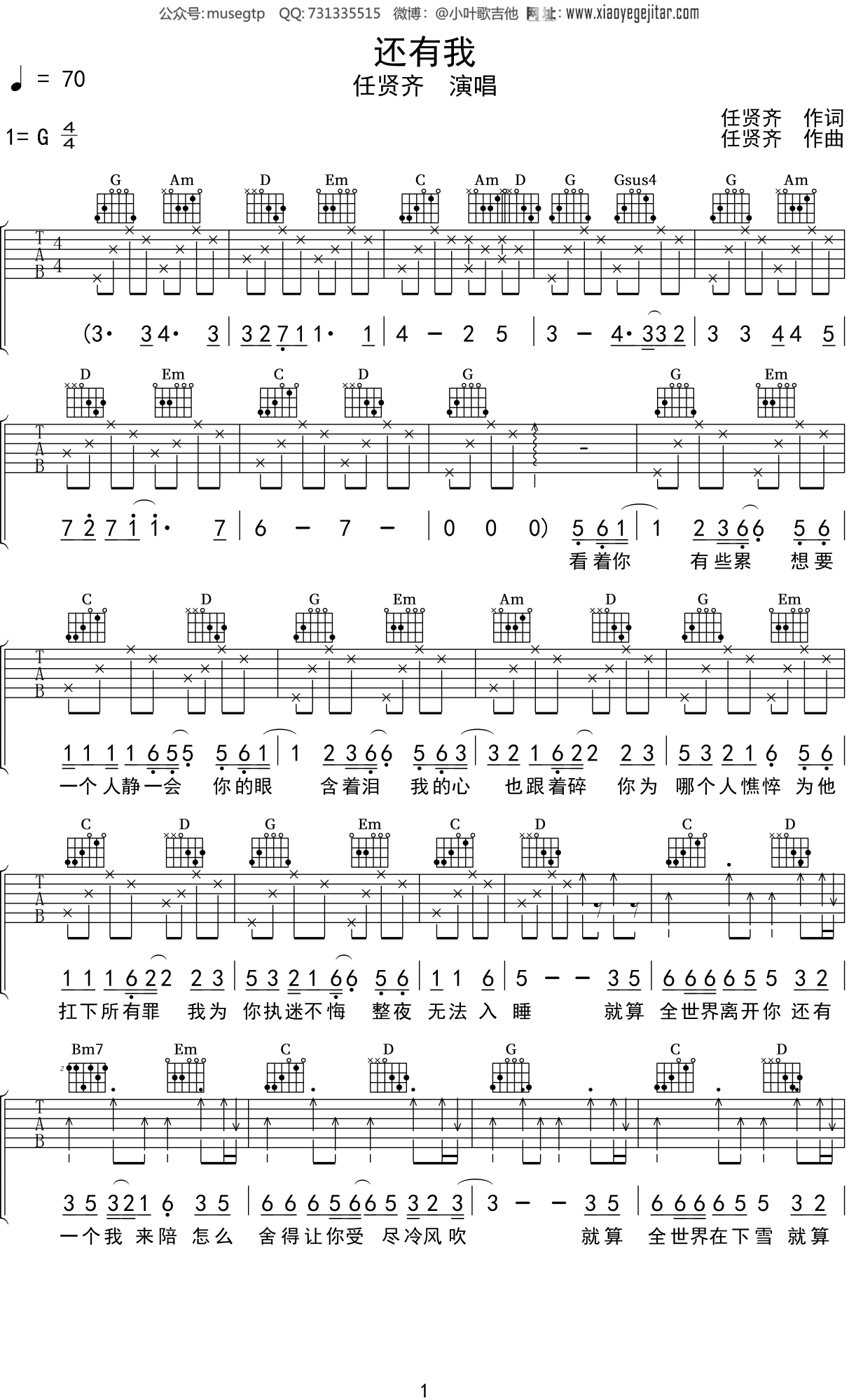 任贤齐《还有我》吉他谱G调吉他弹唱谱