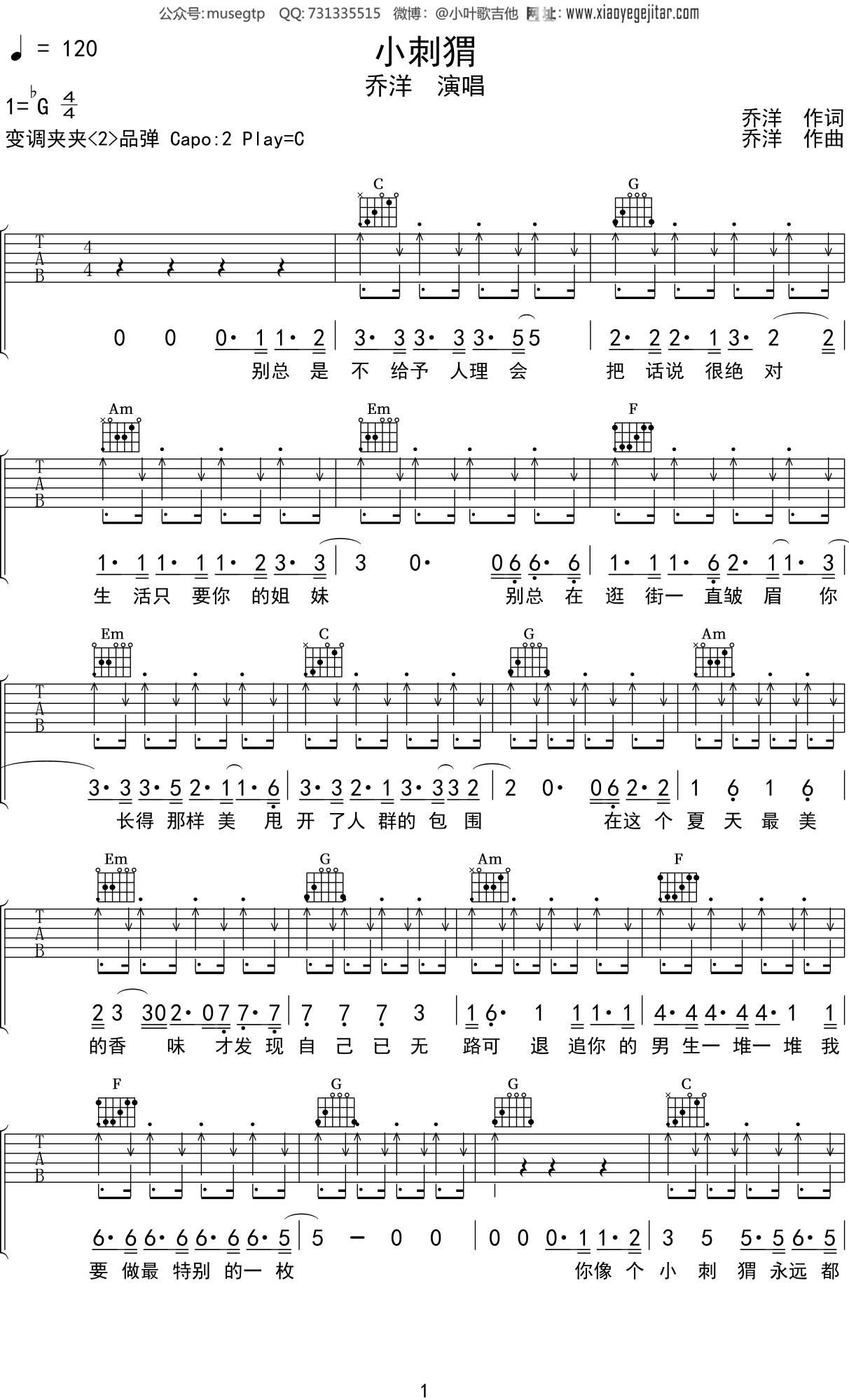 乔洋《小刺猬》吉他谱C调吉他弹唱谱