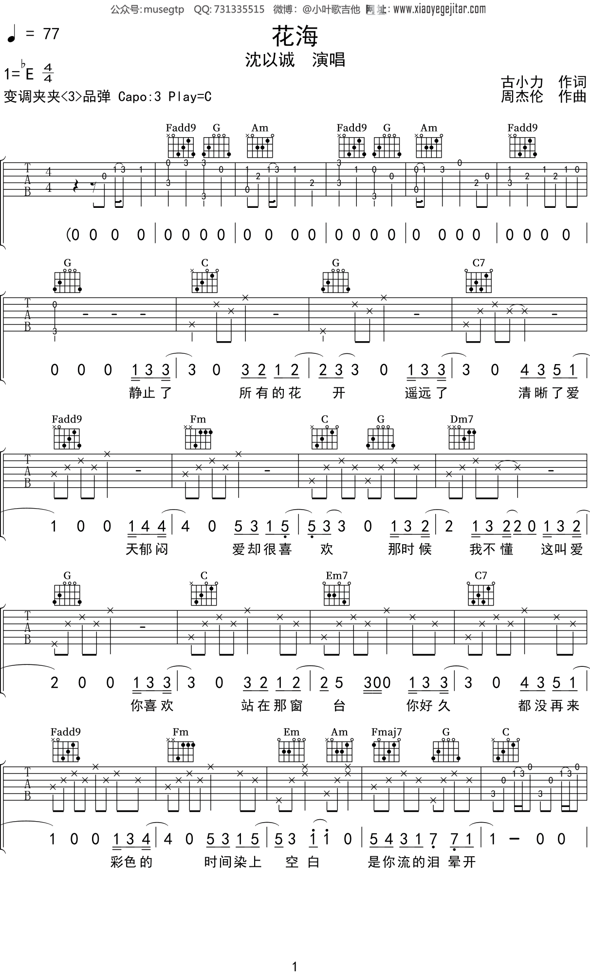 花海吉他谱数字简单版图片