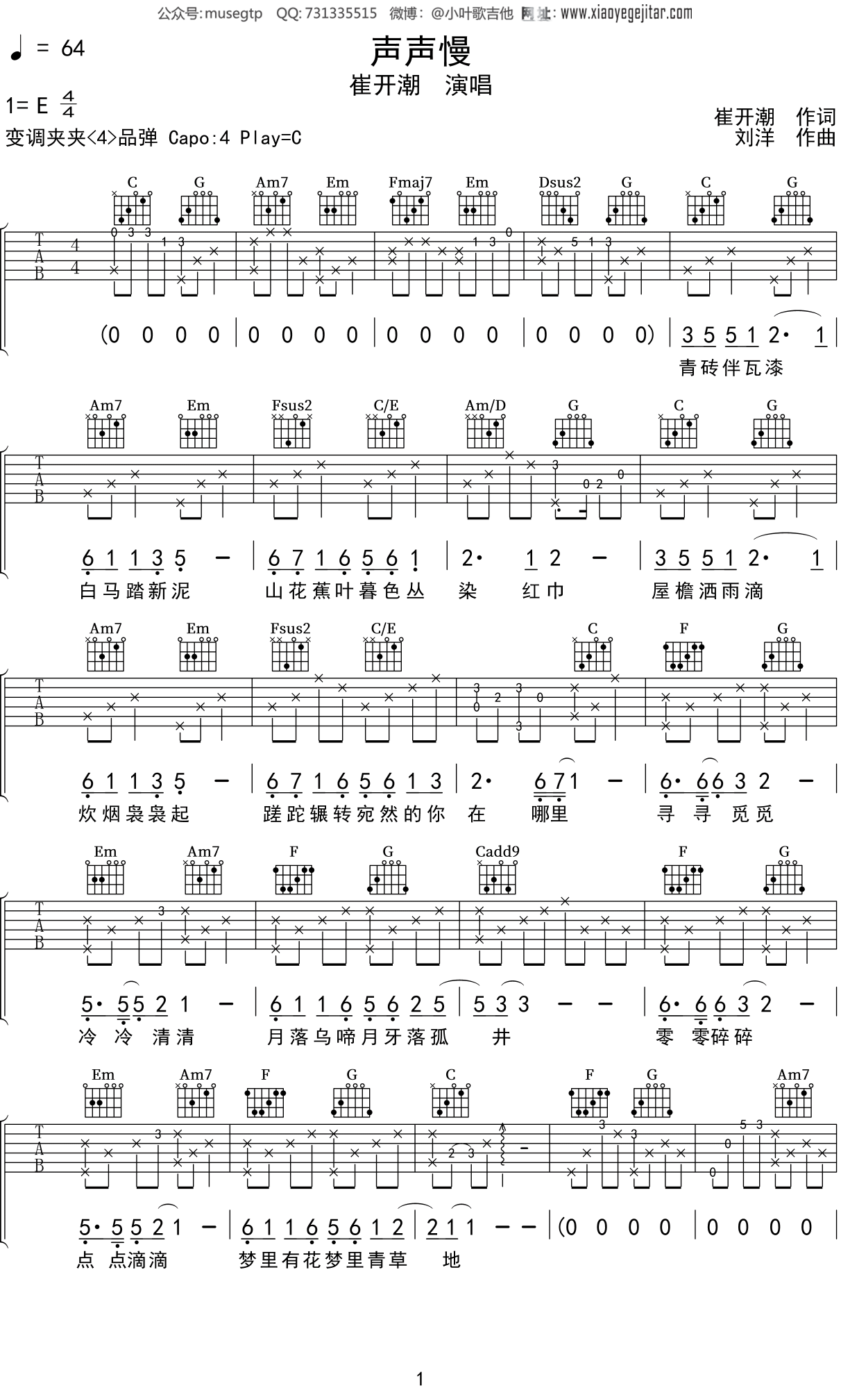 崔开潮《声声慢》吉他谱C调吉他弹唱谱