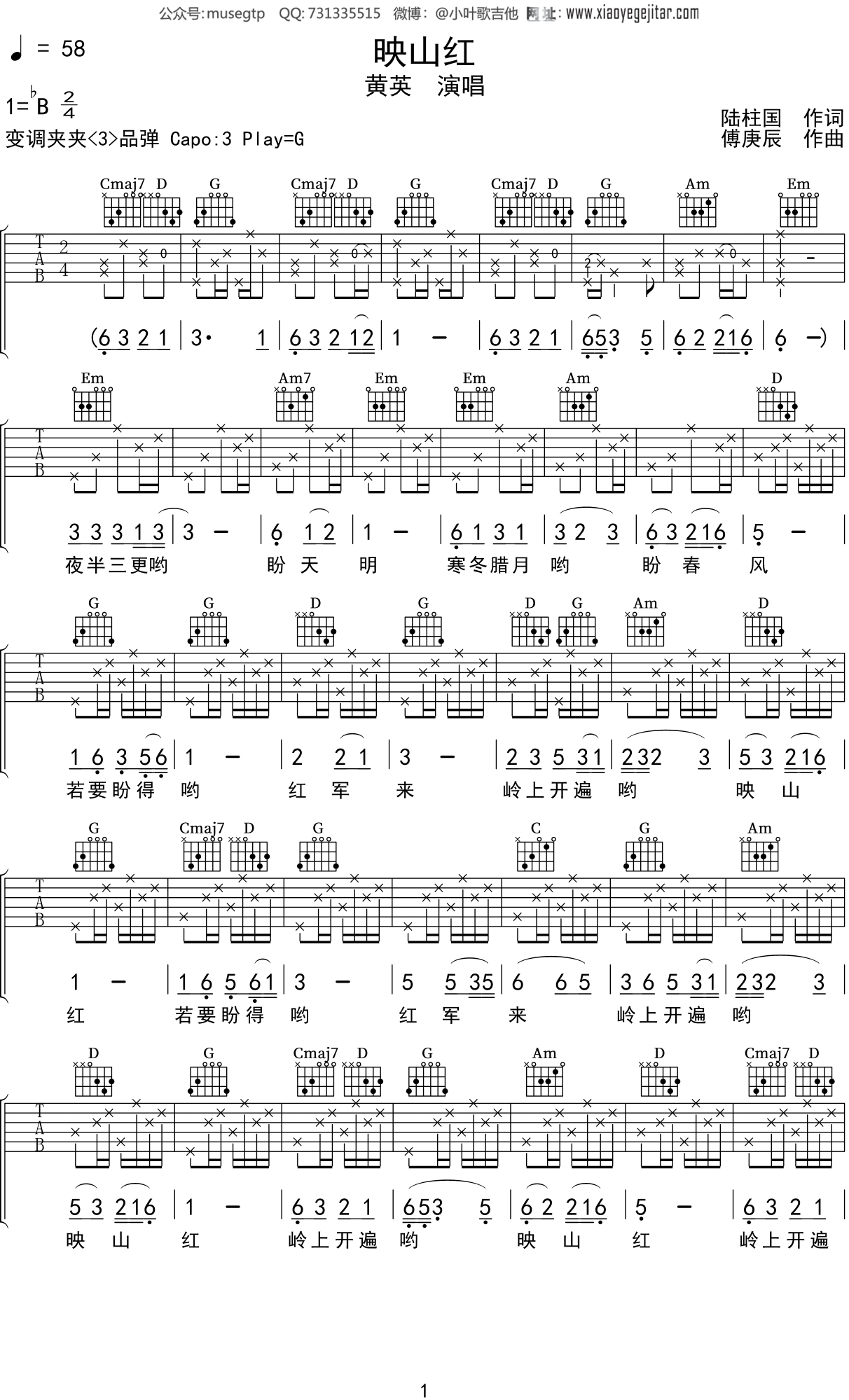 黄英《映山红》吉他谱G调吉他弹唱谱
