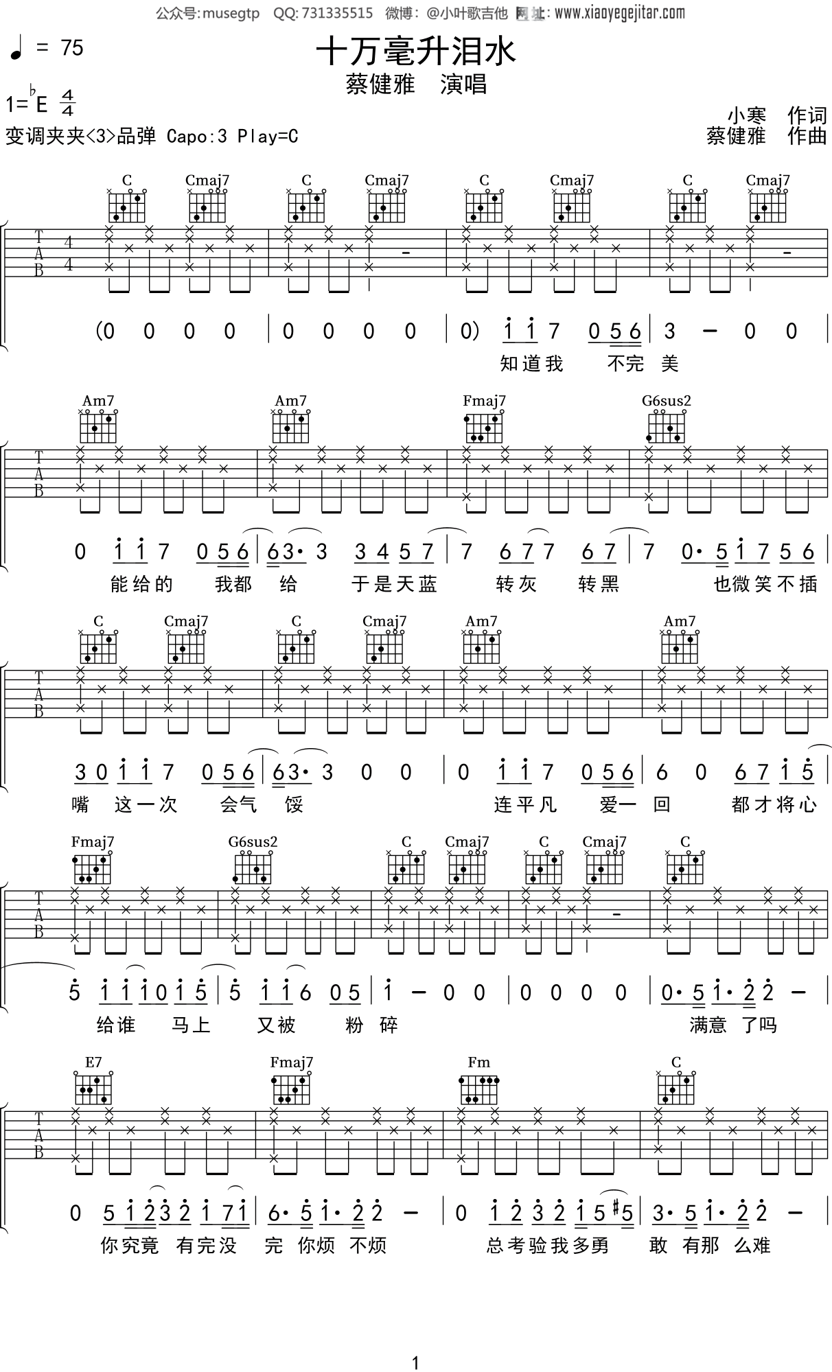 蔡健雅《十万毫升泪水》吉他谱C调吉他弹唱谱