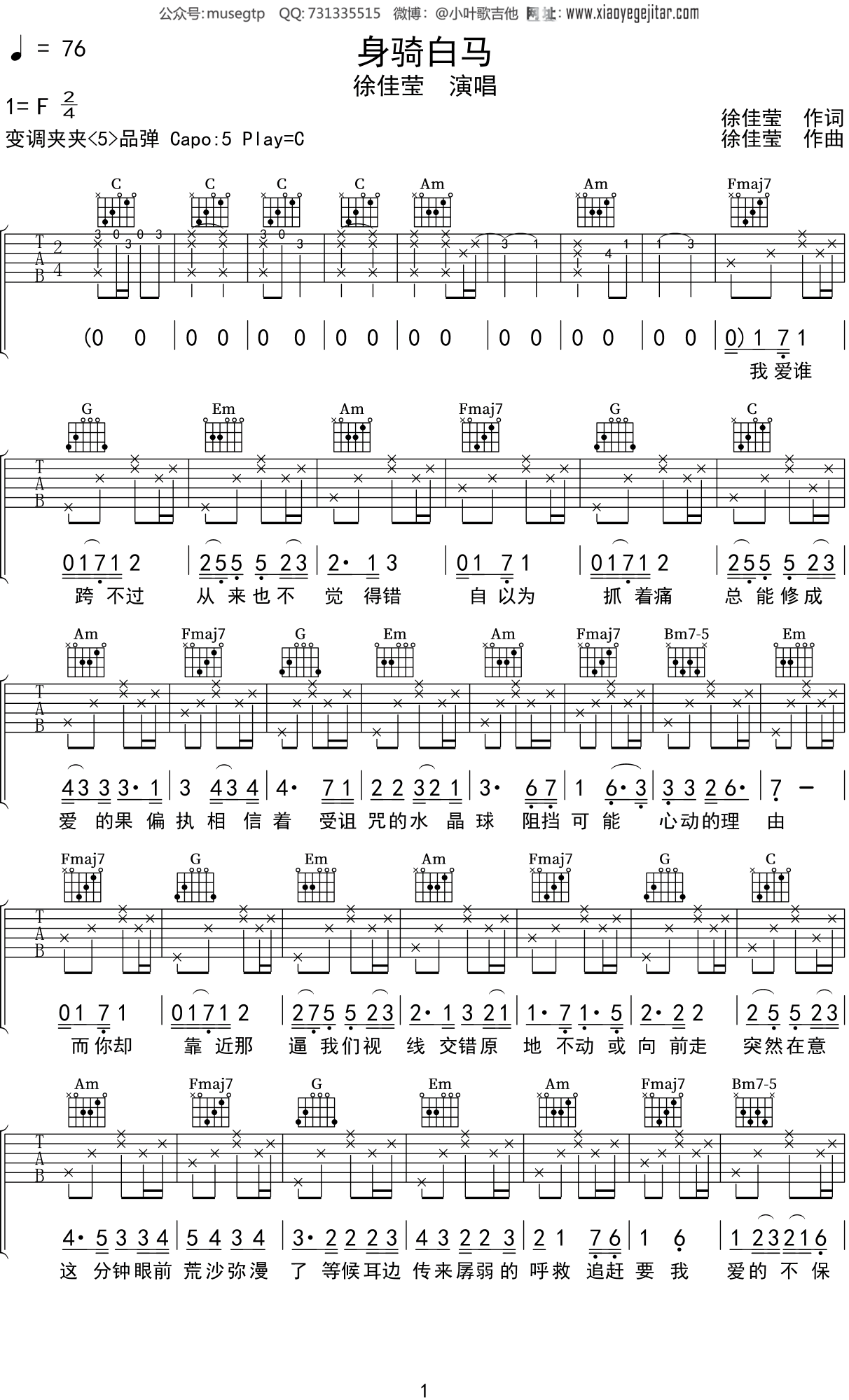 徐佳莹《身骑白马》吉他谱C调吉他弹唱谱