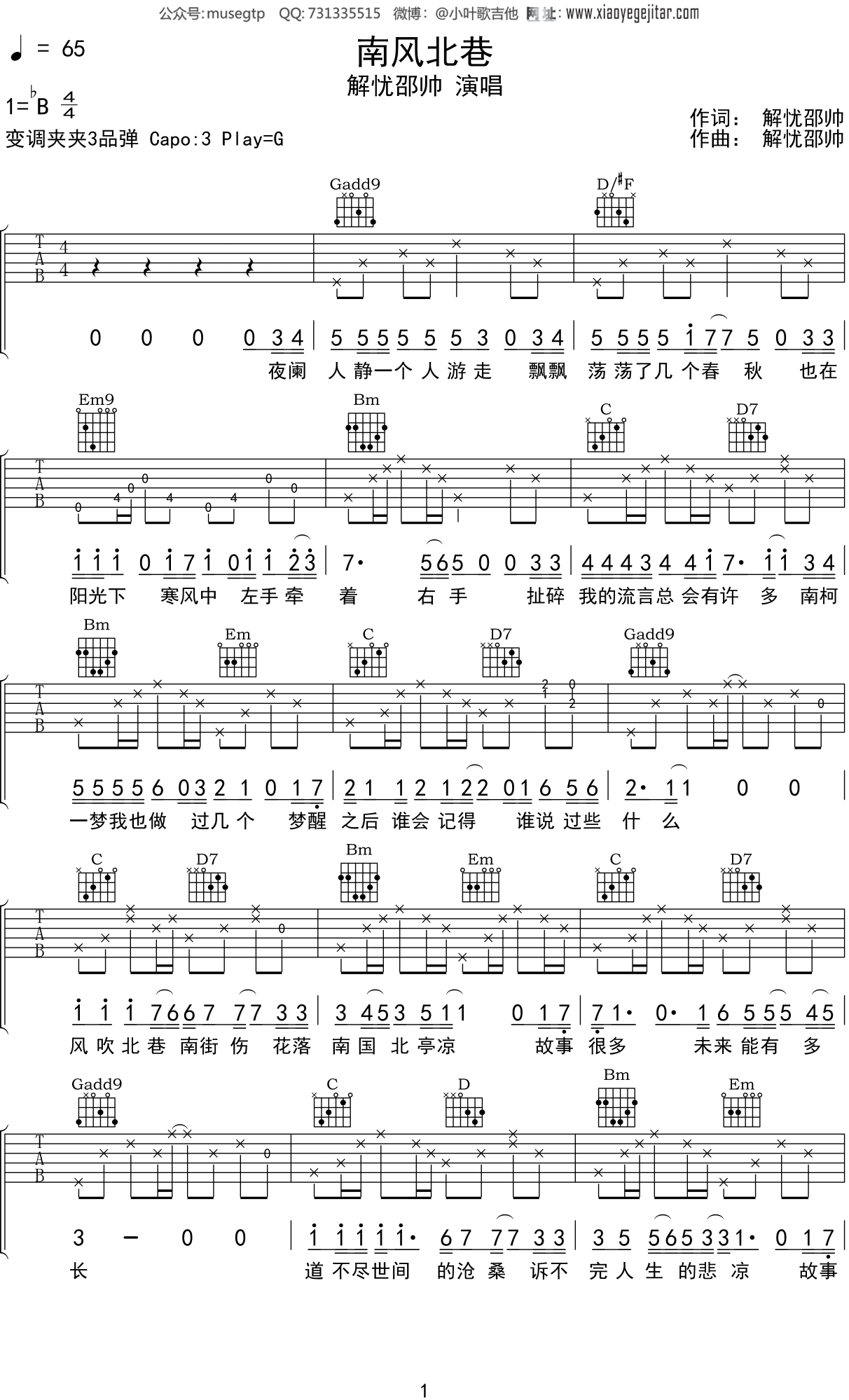 解忧邵帅《南风北巷》吉他谱G调吉他弹唱谱