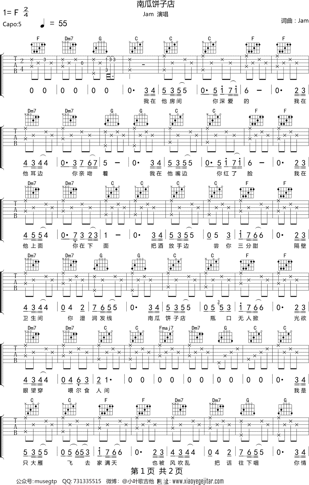 Jam  南瓜饼子店 吉他谱 C调吉他弹唱谱