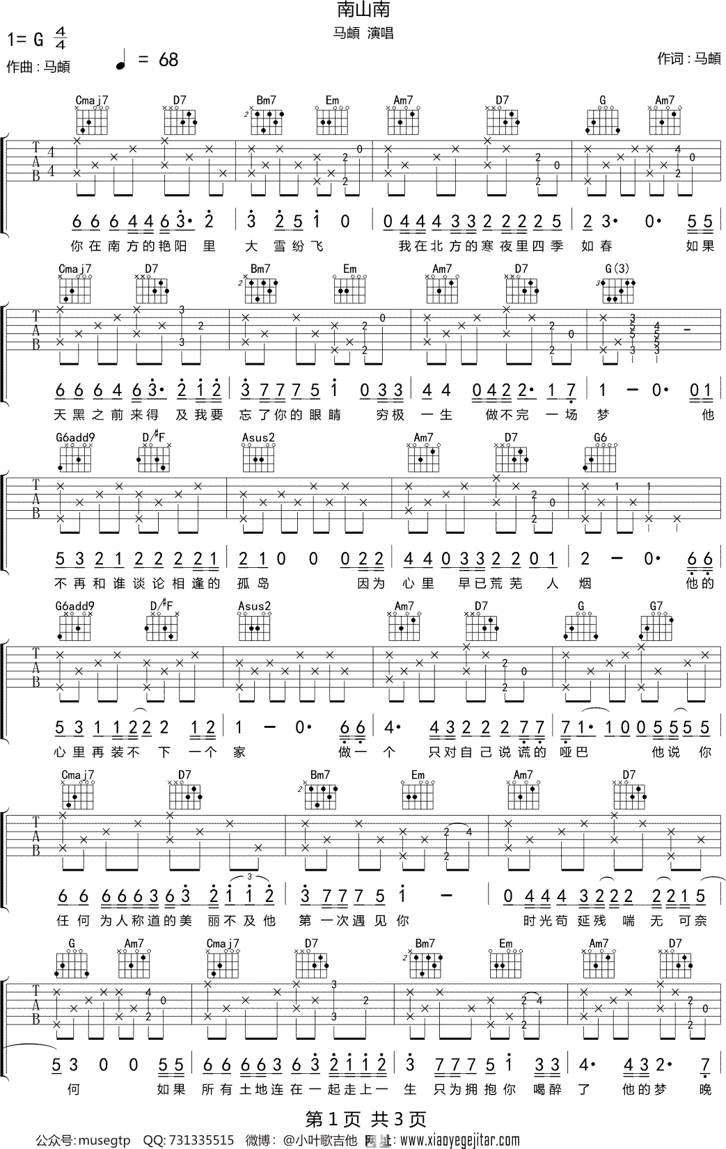 马頔 南山南 吉他谱 G调吉他弹唱谱