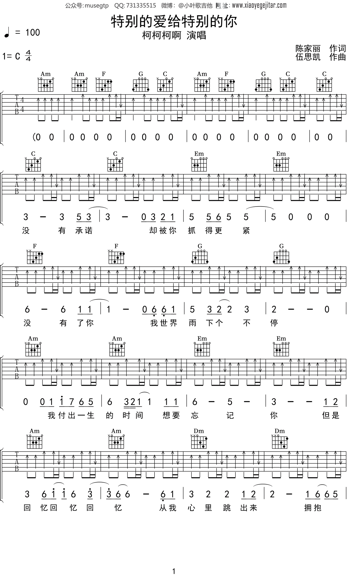 柯柯柯啊《特别的爱给特别的你》吉他谱C调吉他弹唱谱