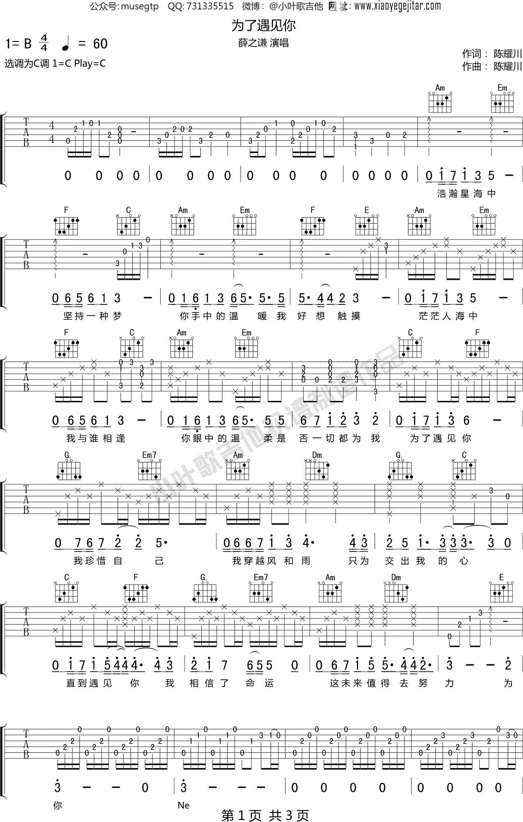 薛之谦《为了遇见你》 吉他谱C调吉他弹唱谱