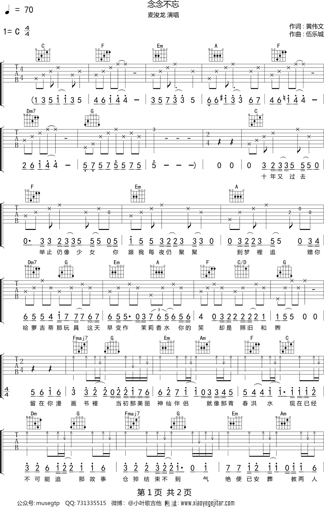 念念不忘吉他谱_不够_C调弹唱75%单曲版 - 吉他世界