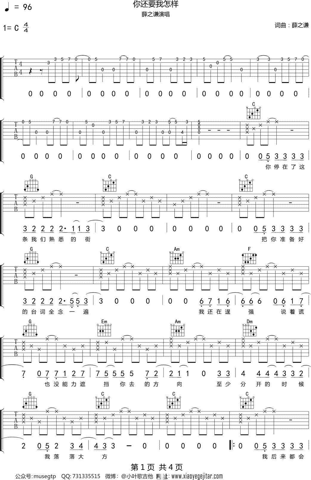 你还要我怎样吉他谱_薛之谦_C调弹唱43%单曲版 - 吉他世界