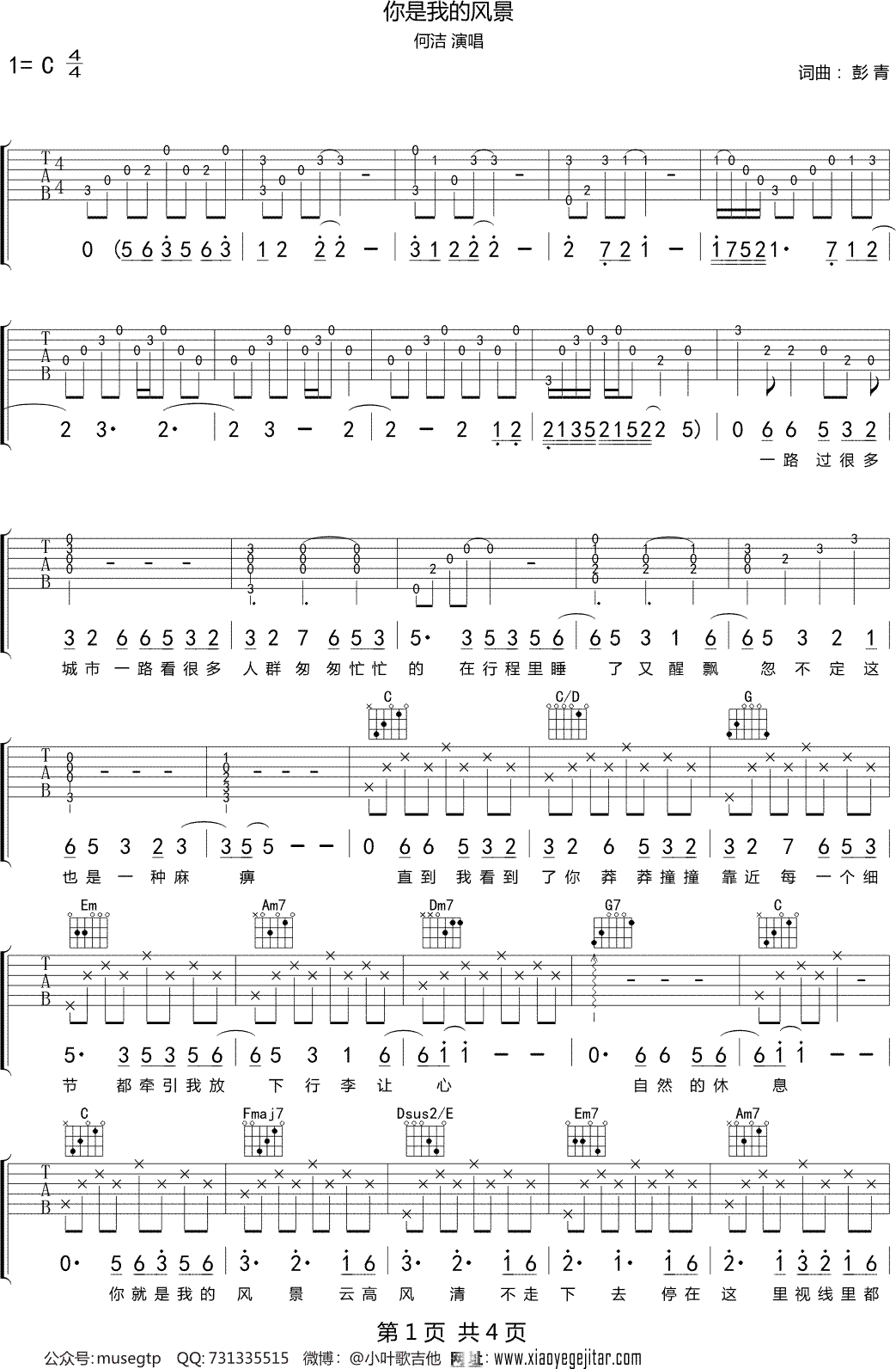 枯木逢春《这一生关于你的风景》吉他谱_C调吉他弹唱谱 - 打谱啦