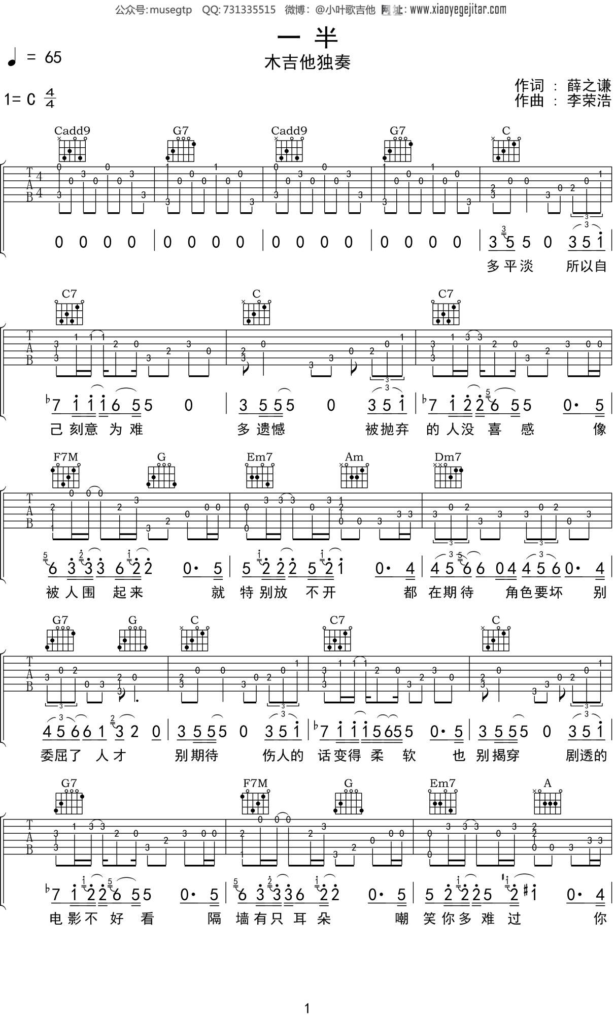 意外-薛之谦 完美C调完整版吉他谱 - 曲谱网