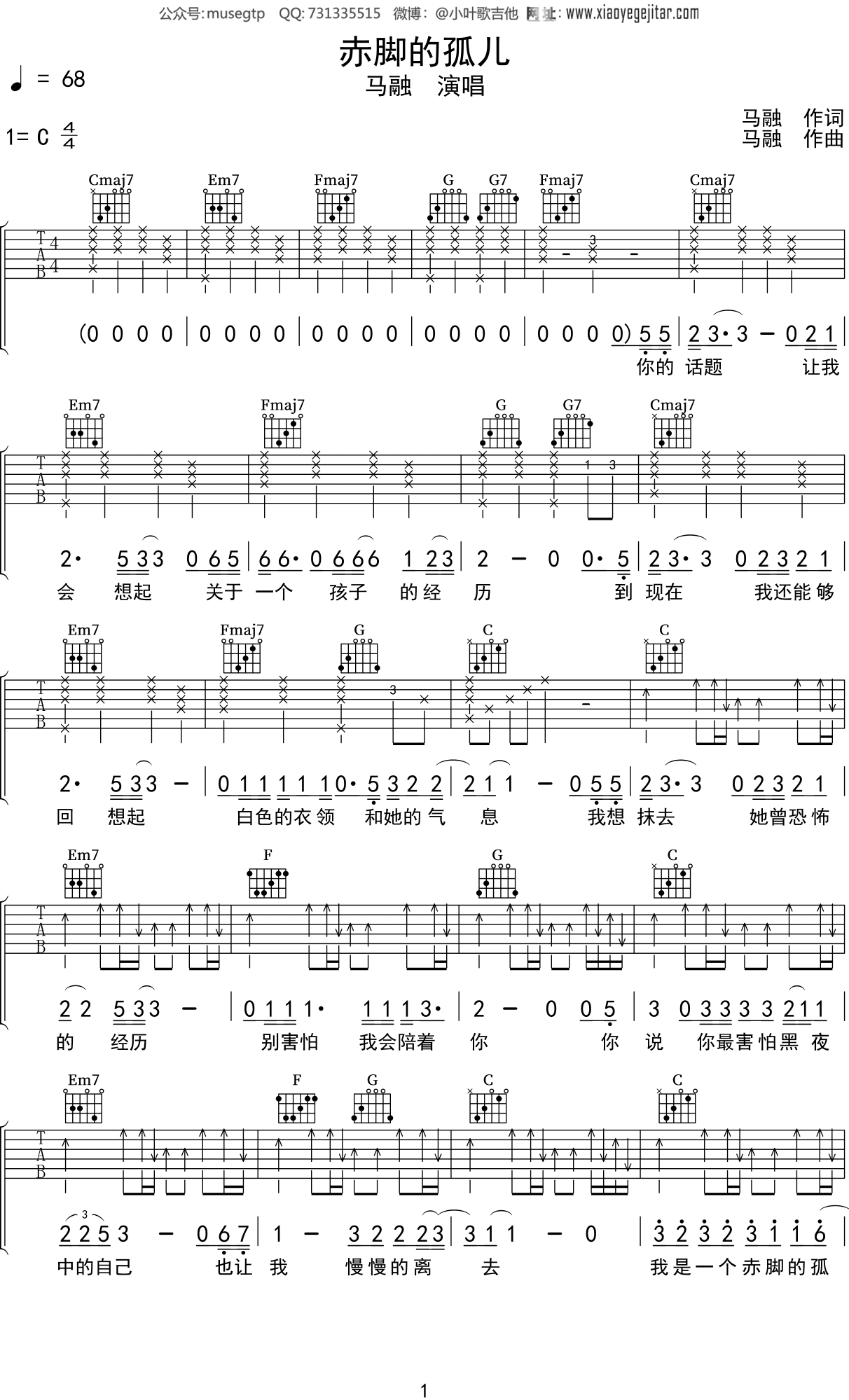 马融《赤脚的孤儿》G调吉他高清六线谱G调六线PDF谱吉他谱-虫虫吉他谱免费下载