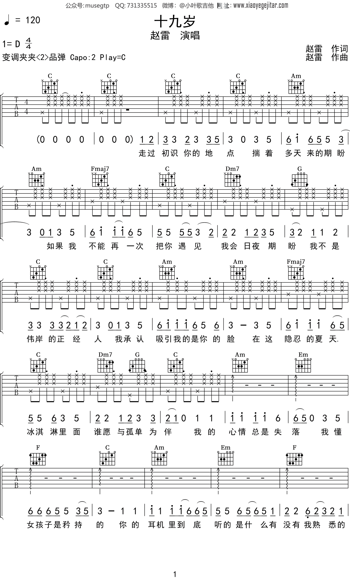 十九岁吉他谱原版C#调弹唱 - 黄子韬 - 青春激昂奋斗追梦 | 吉他湾