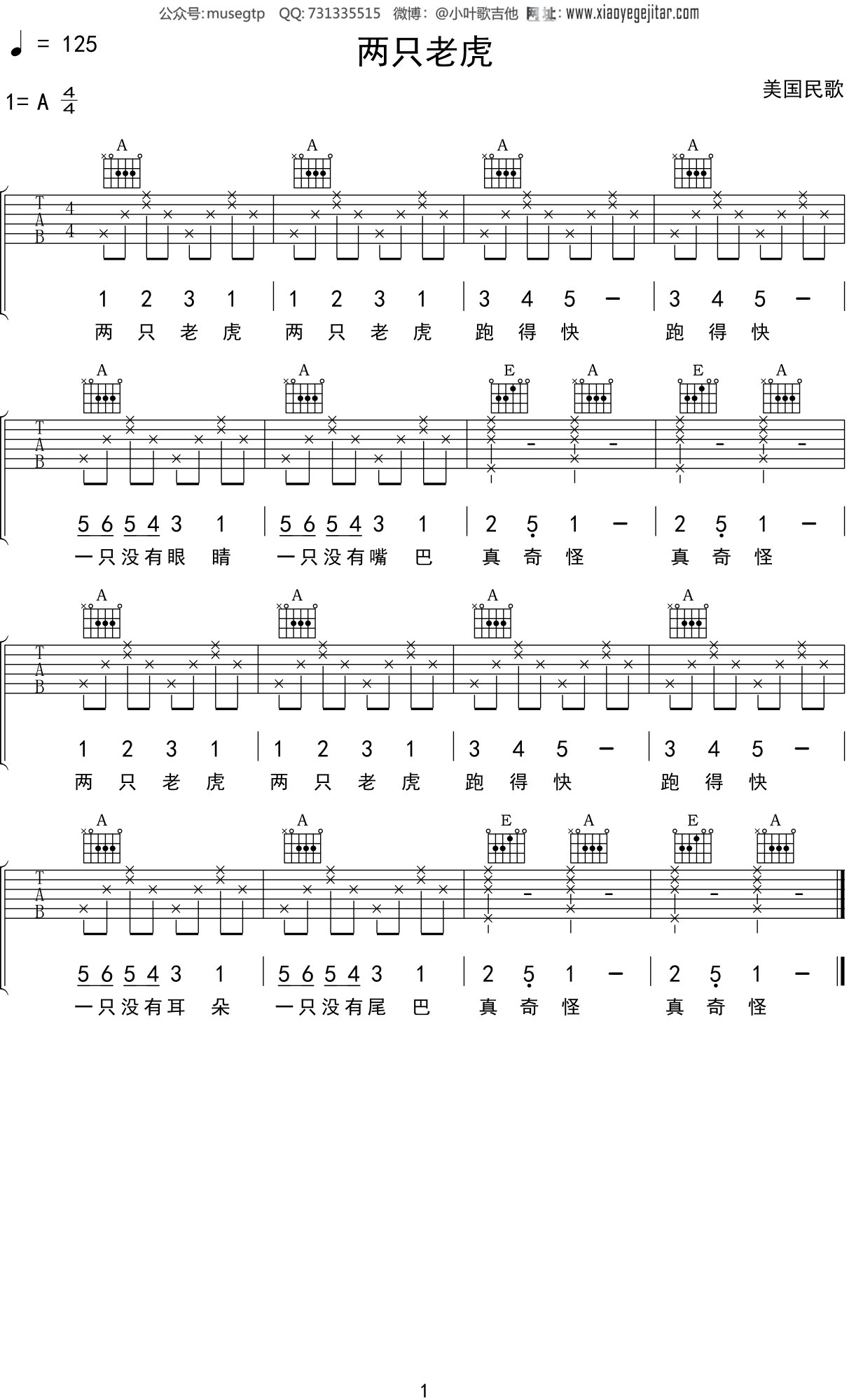 儿歌《两只老虎》吉他谱A调吉他弹唱谱