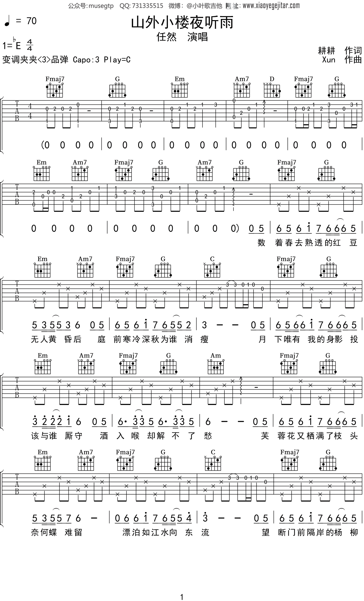 任然《山外小楼夜听雨》吉他谱C调吉他弹唱谱