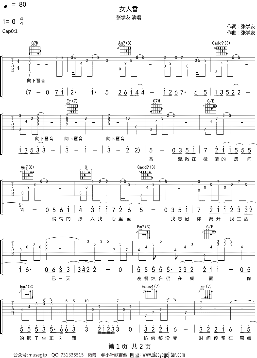 张学友《女人香》吉他谱G调吉他弹唱谱