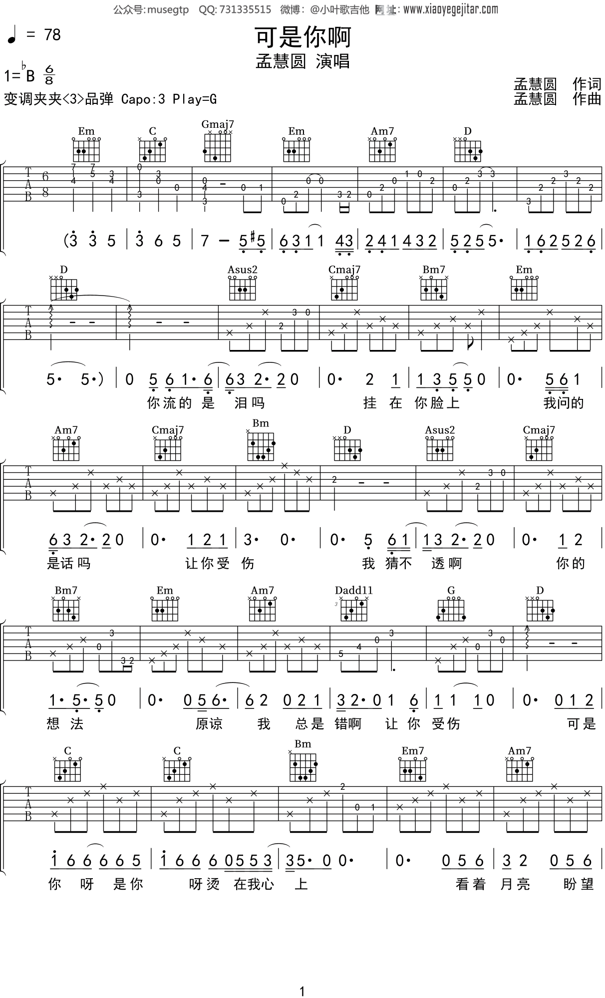 孟慧圆《可是你啊》吉他谱G调吉他弹唱谱