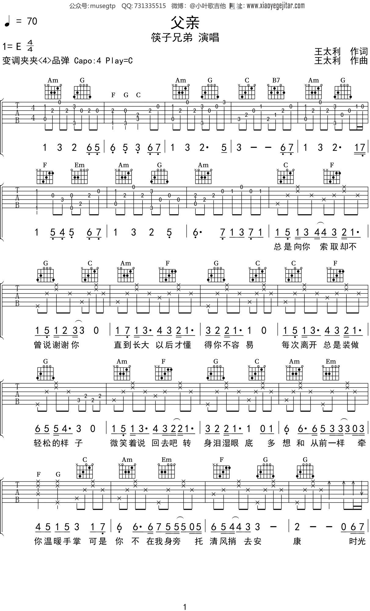 筷子兄弟《父亲》吉他谱C调吉他弹唱谱