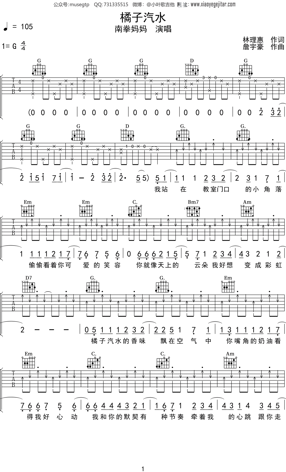 橘子汽水简谱数字图片