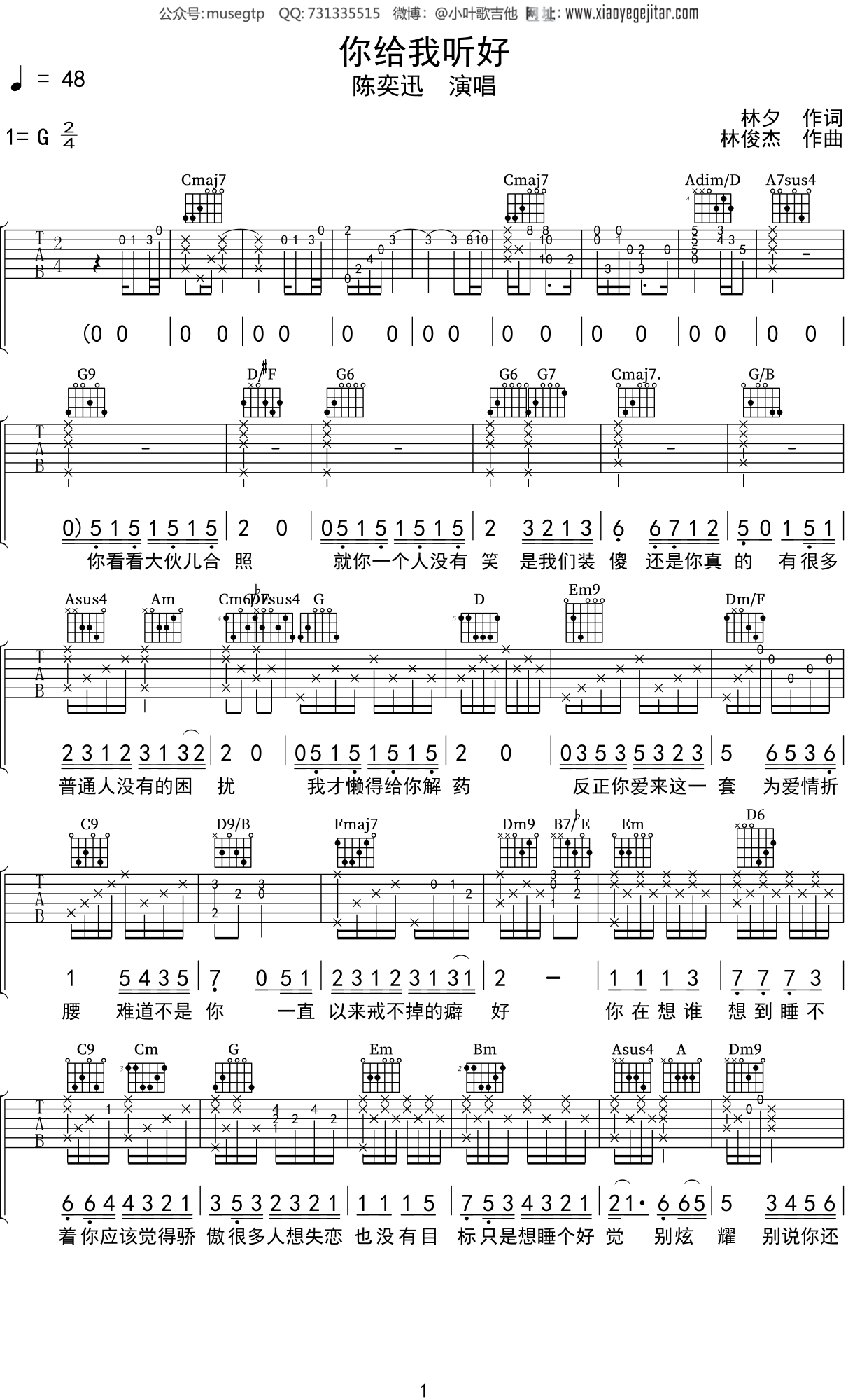 陈奕迅《你给我听好吉他谱》C调简单版-曲谱热