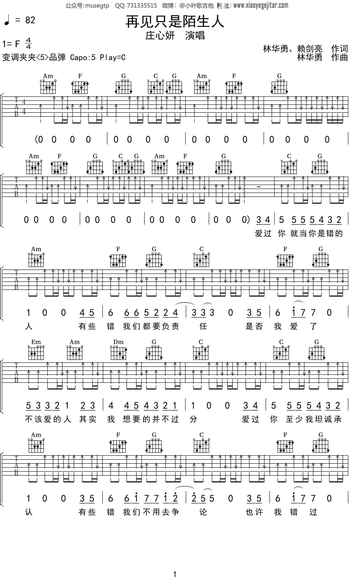 庄心妍《再见只是陌生人》吉他谱C调吉他弹唱谱