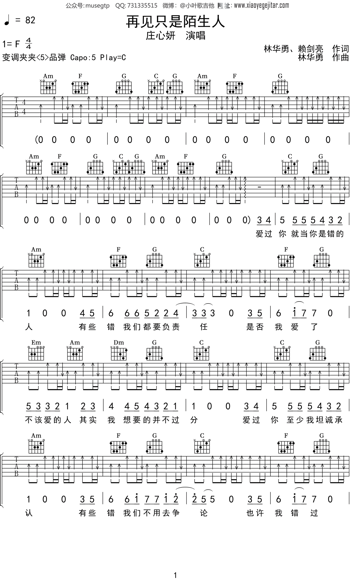 再见只是陌生人吉他谱 - 庄心妍 - F调吉他弹唱谱 - 琴谱网