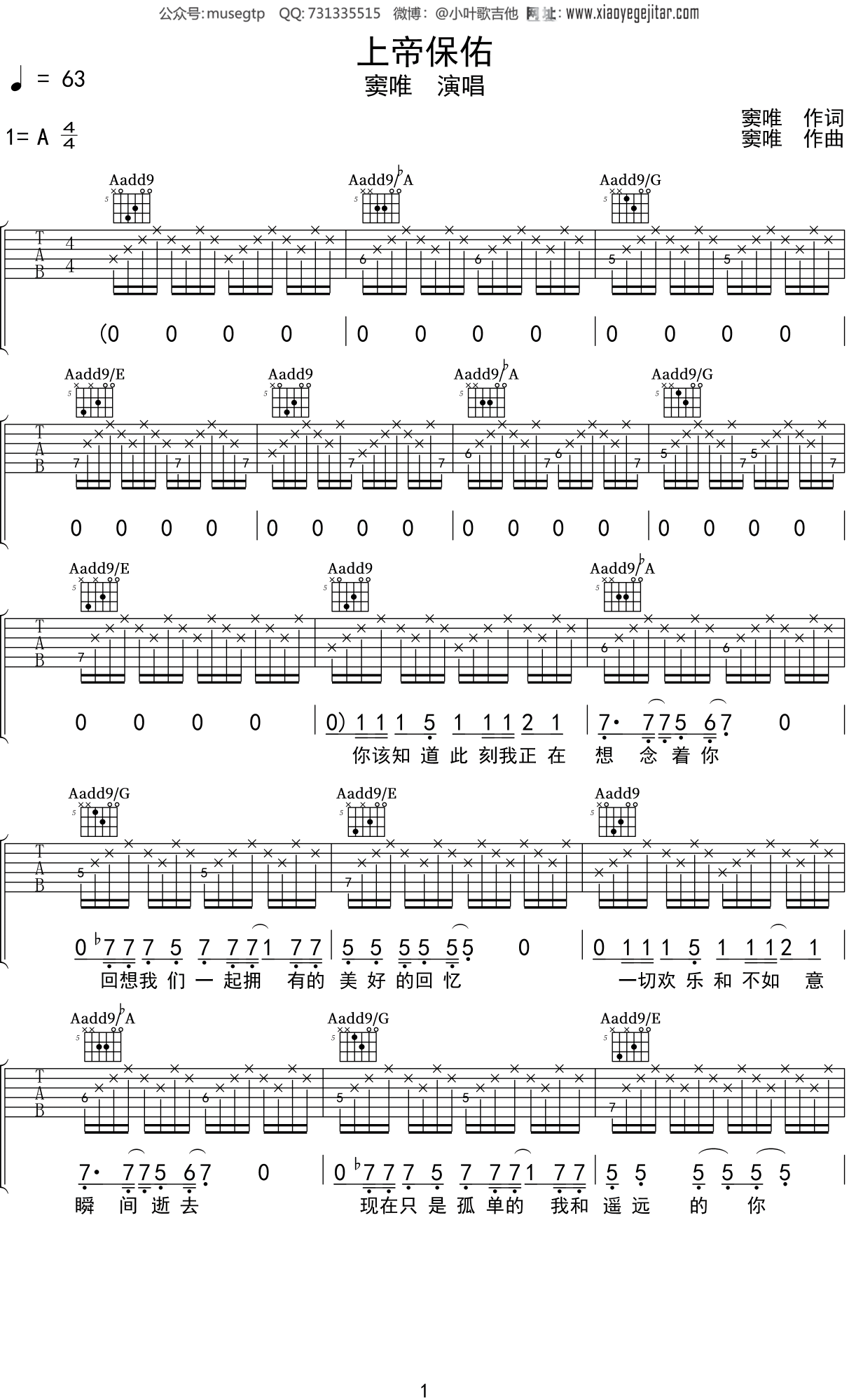 窦唯《上帝保佑》吉他谱A调吉他弹唱谱