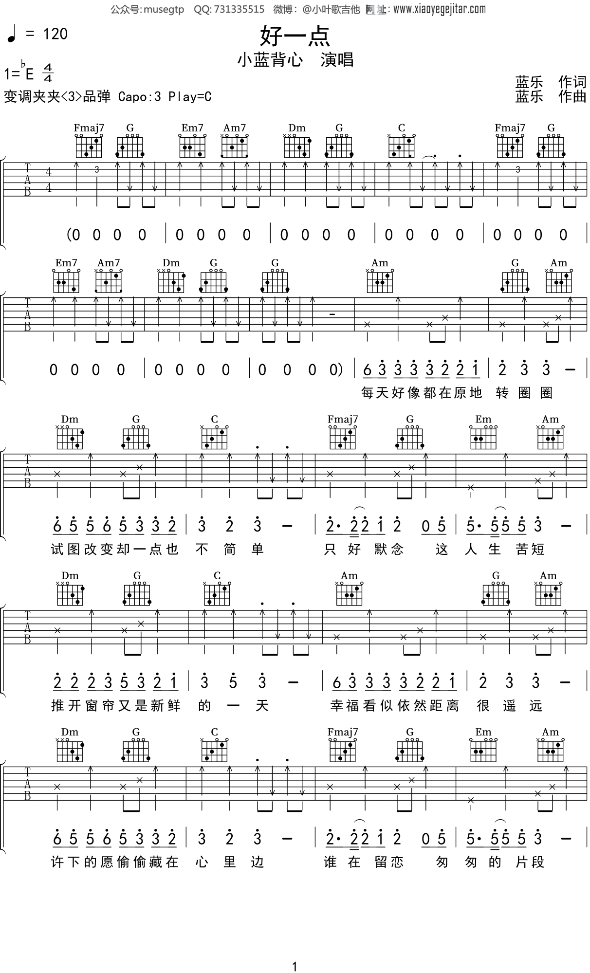 （情绪）吉他谱_刘佳奇_G调弹唱87%单曲版 - 吉他世界