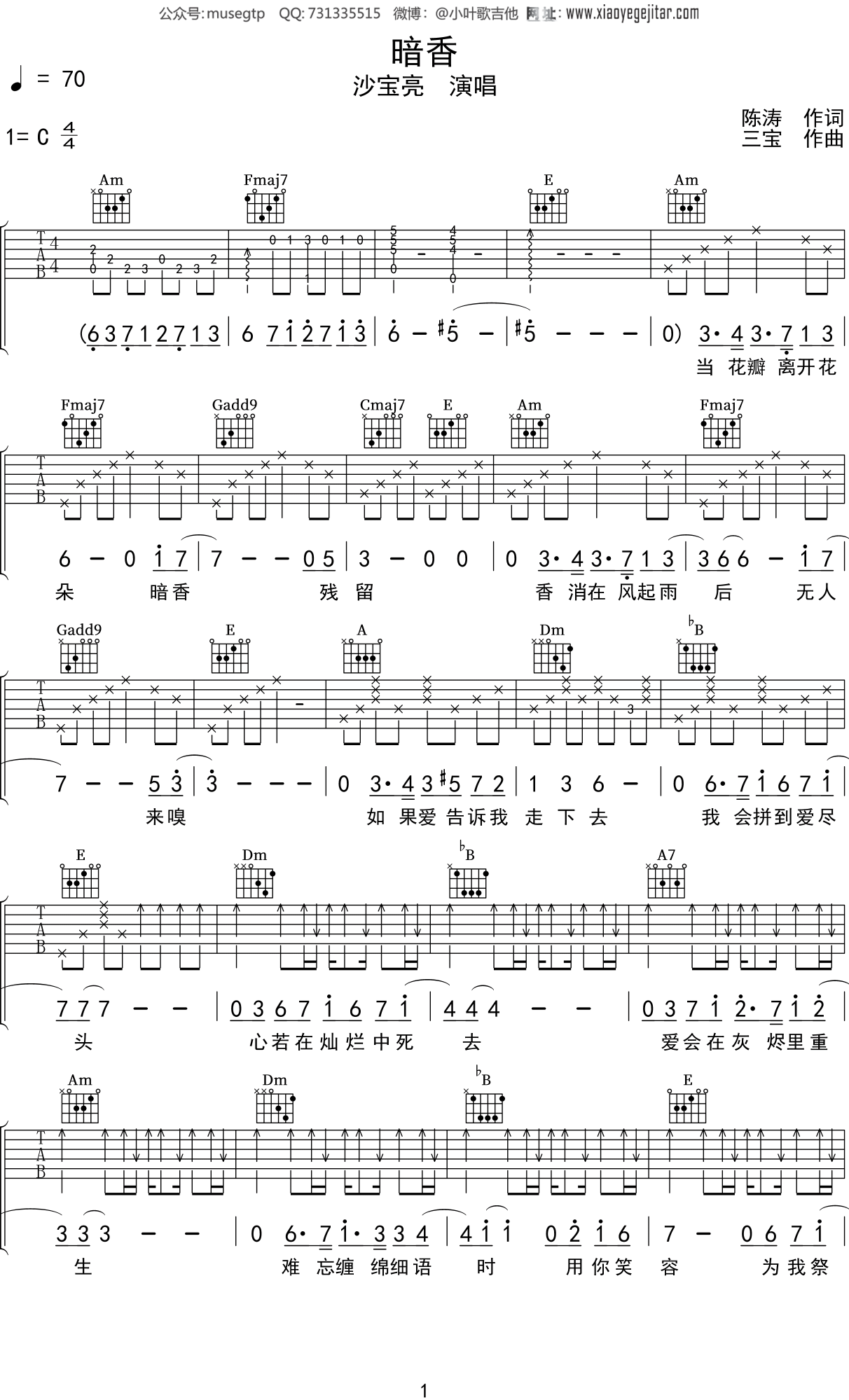 暗香吉他谱c调图片